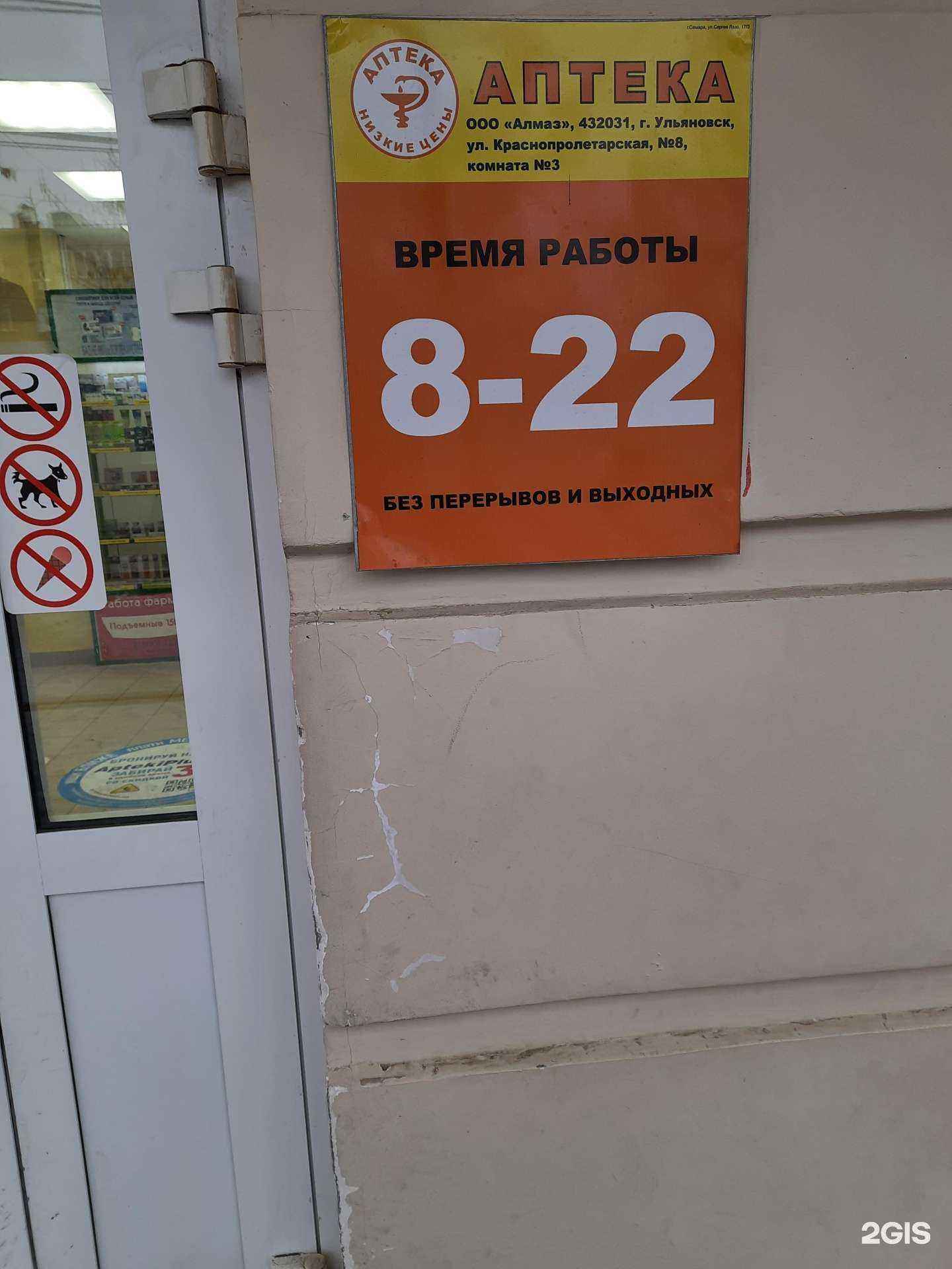 Отзывы на компанию Аптека Плюс в Самаре c фото