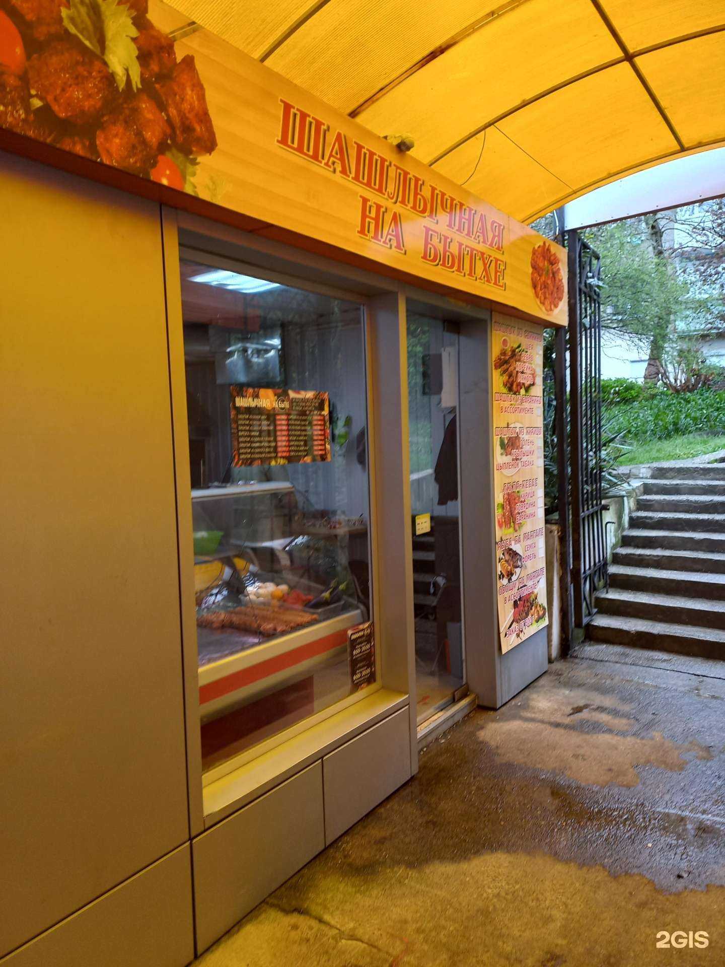 Отзывы на компанию Шашлычная на Бытхе в Сочи c фото