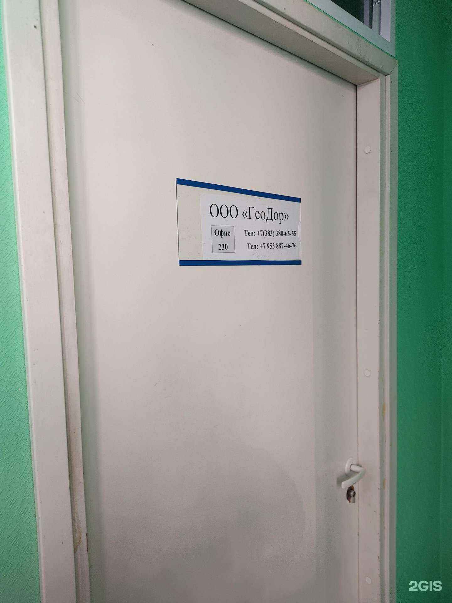 Отзывы на компанию ГеоСозвездие в г. Новосибирск c фото