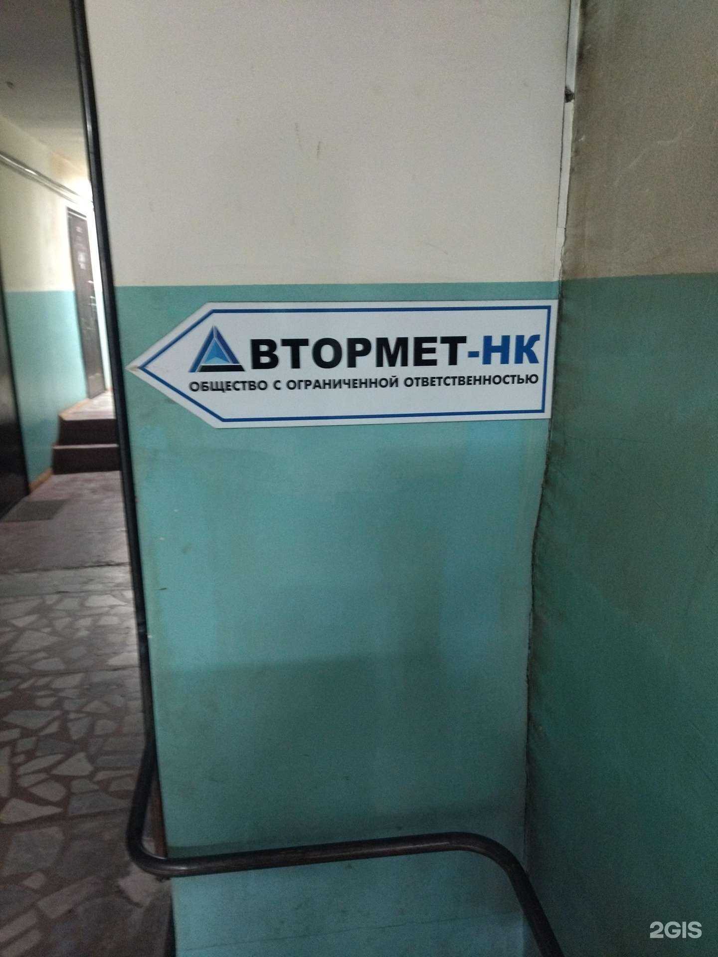 Отзывы на компанию Втормет-нк в Новокузнецке c фото