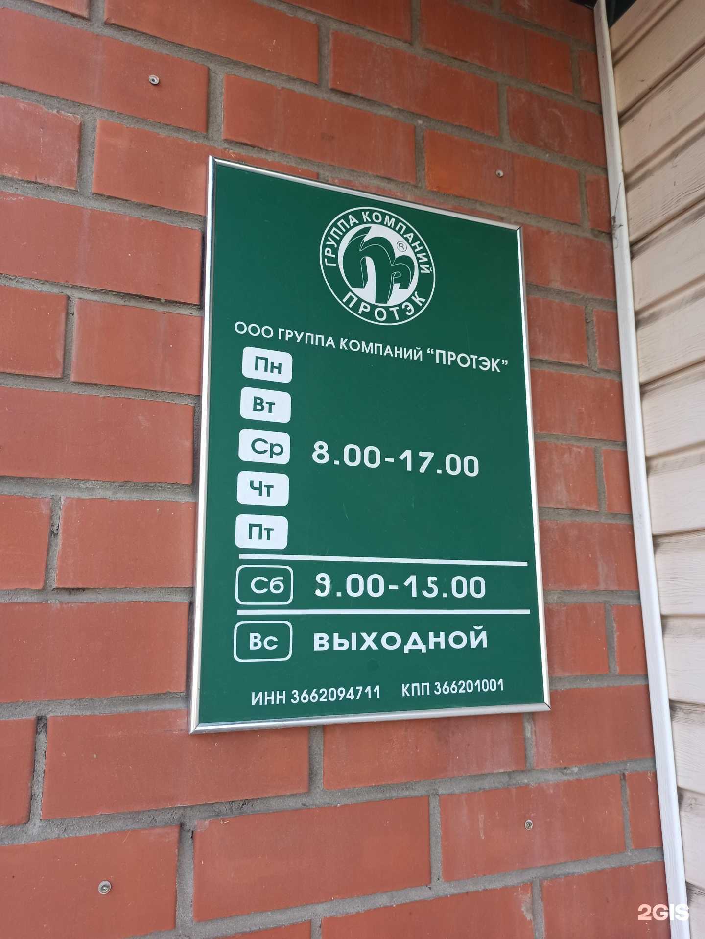 Отзывы на компанию Протэк в г. Воронеж c фото