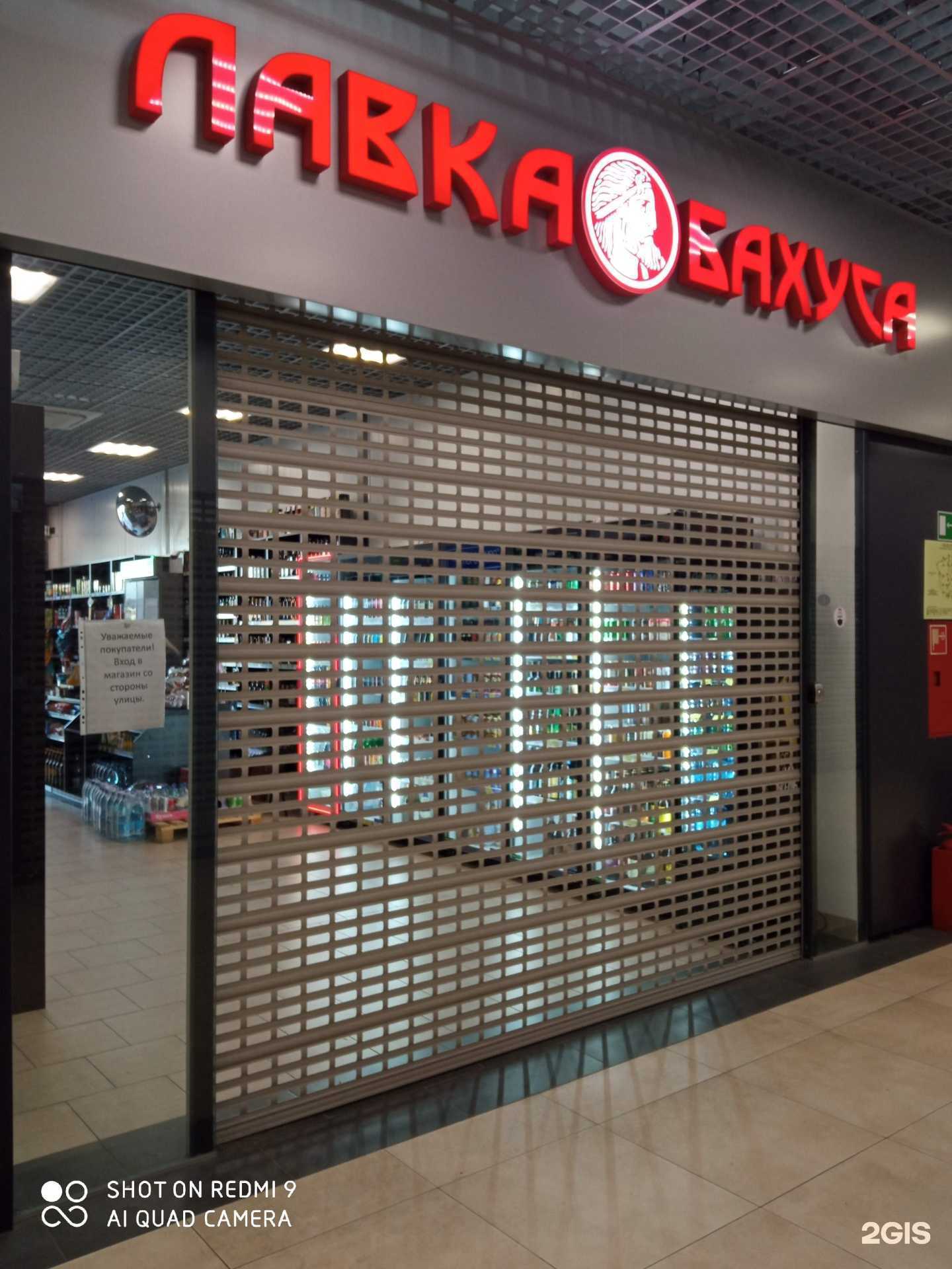 Отзывы на компанию Лавка Бахуса в г. Калининград c фото