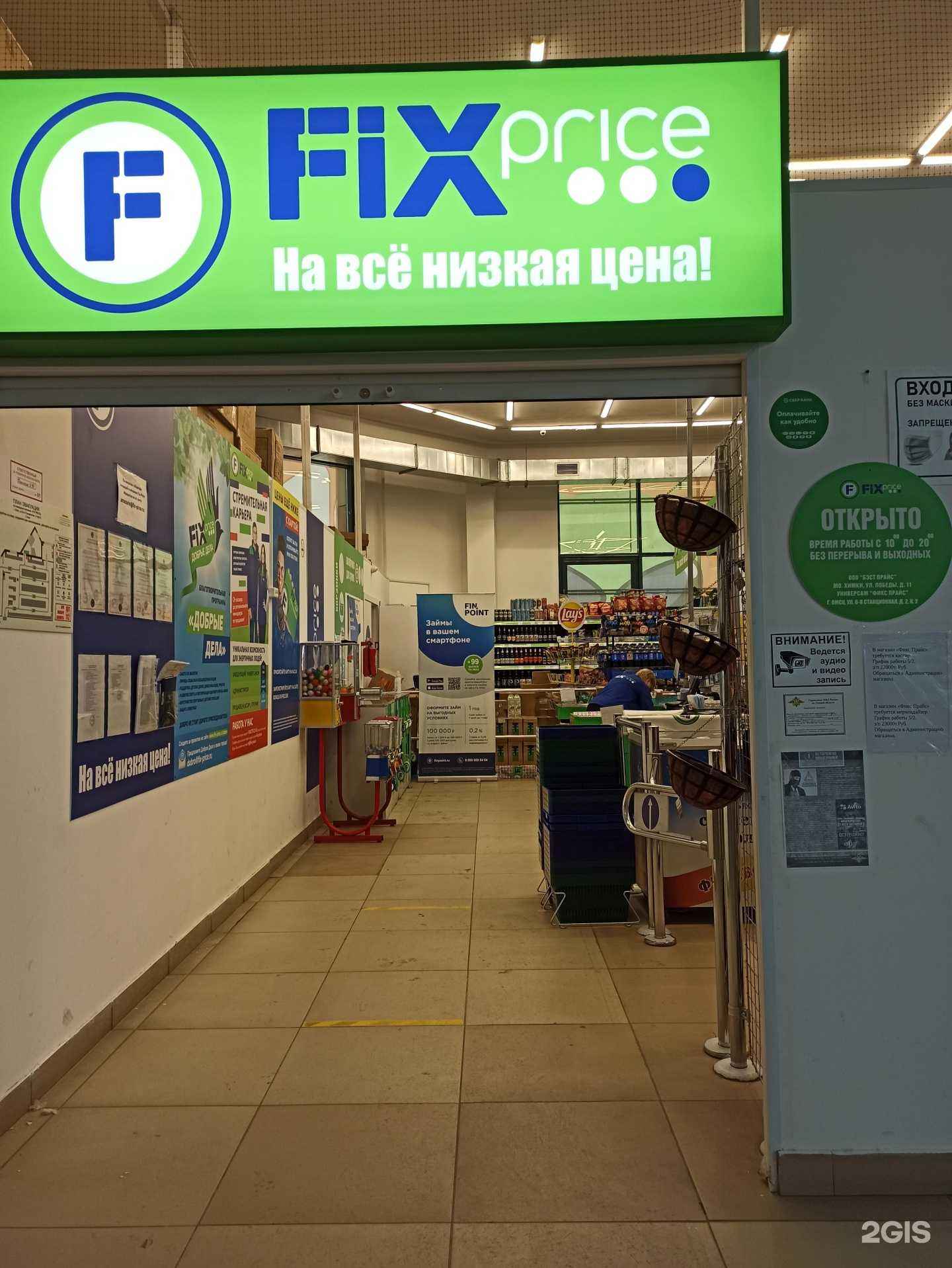 Отзывы на компанию Fix Price в Омске c фото