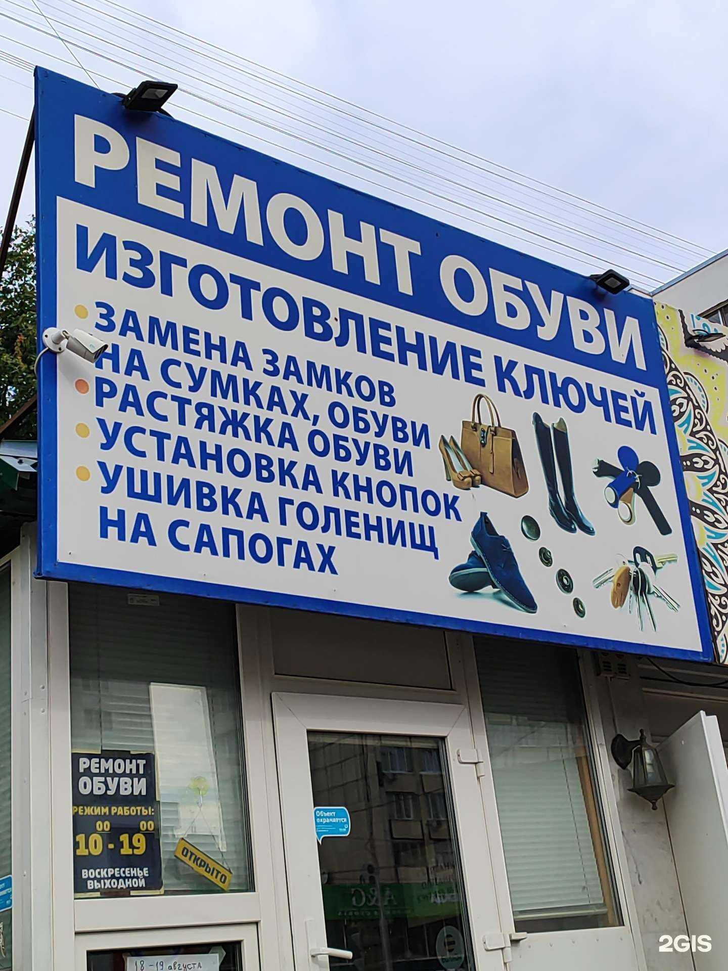 Отзывы на компанию Мастерская по ремонту обуви и изготовлению ключей в Уфе c фото