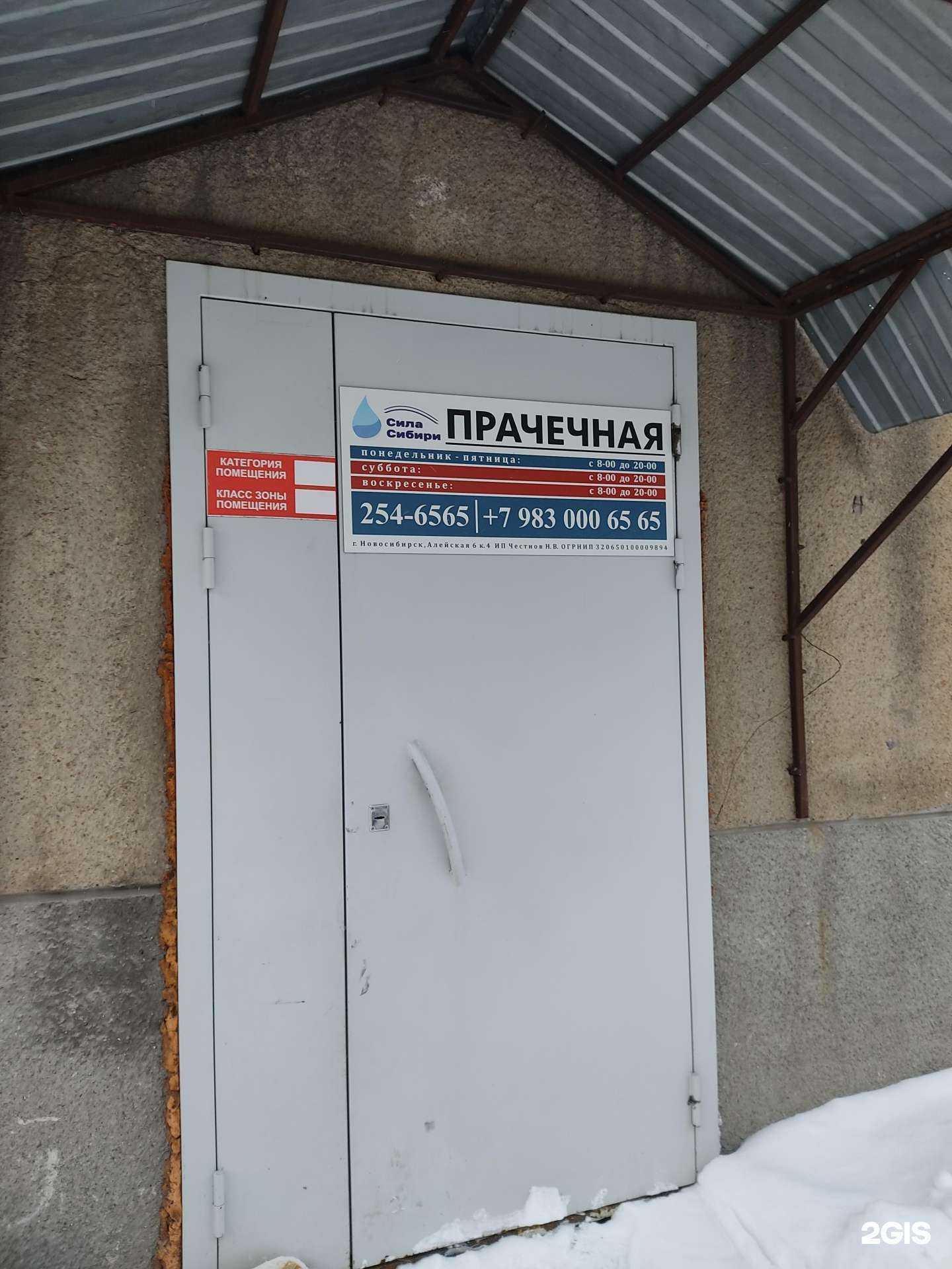 Отзывы на компанию Сила Сибири в Новосибирске c фото