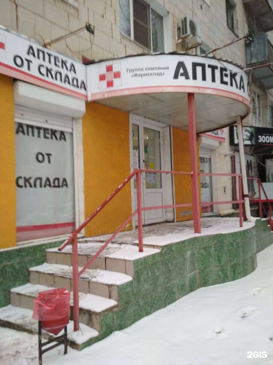 Отзывы на компанию Аптека от склада в Волгограде c фото