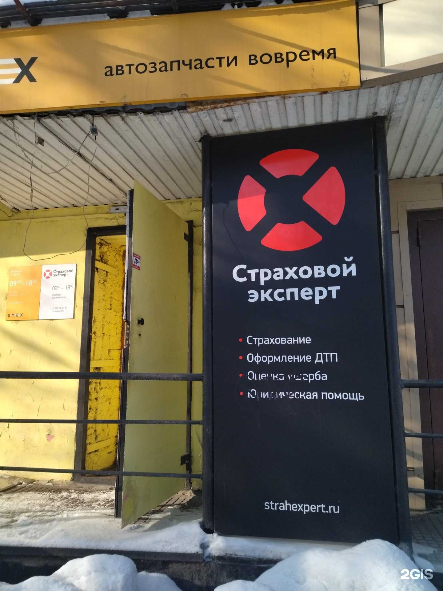 Отзывы на компанию Страховой эксперт в Осинниках c фото