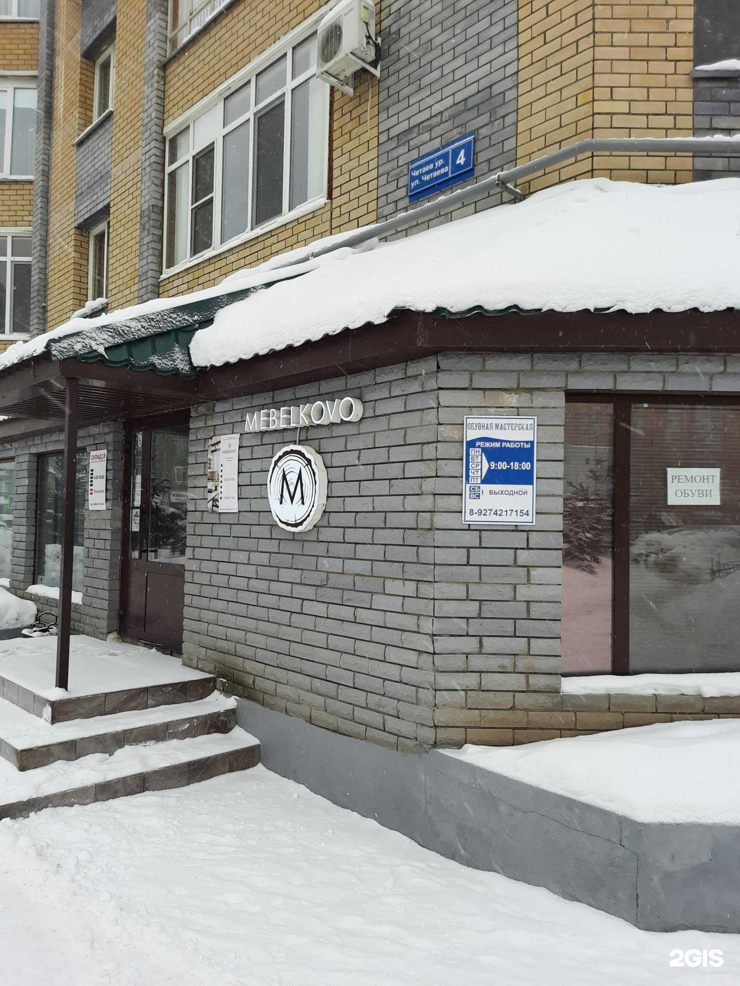 Отзывы на компанию Мастерская по ремонту обуви в Казани c фото