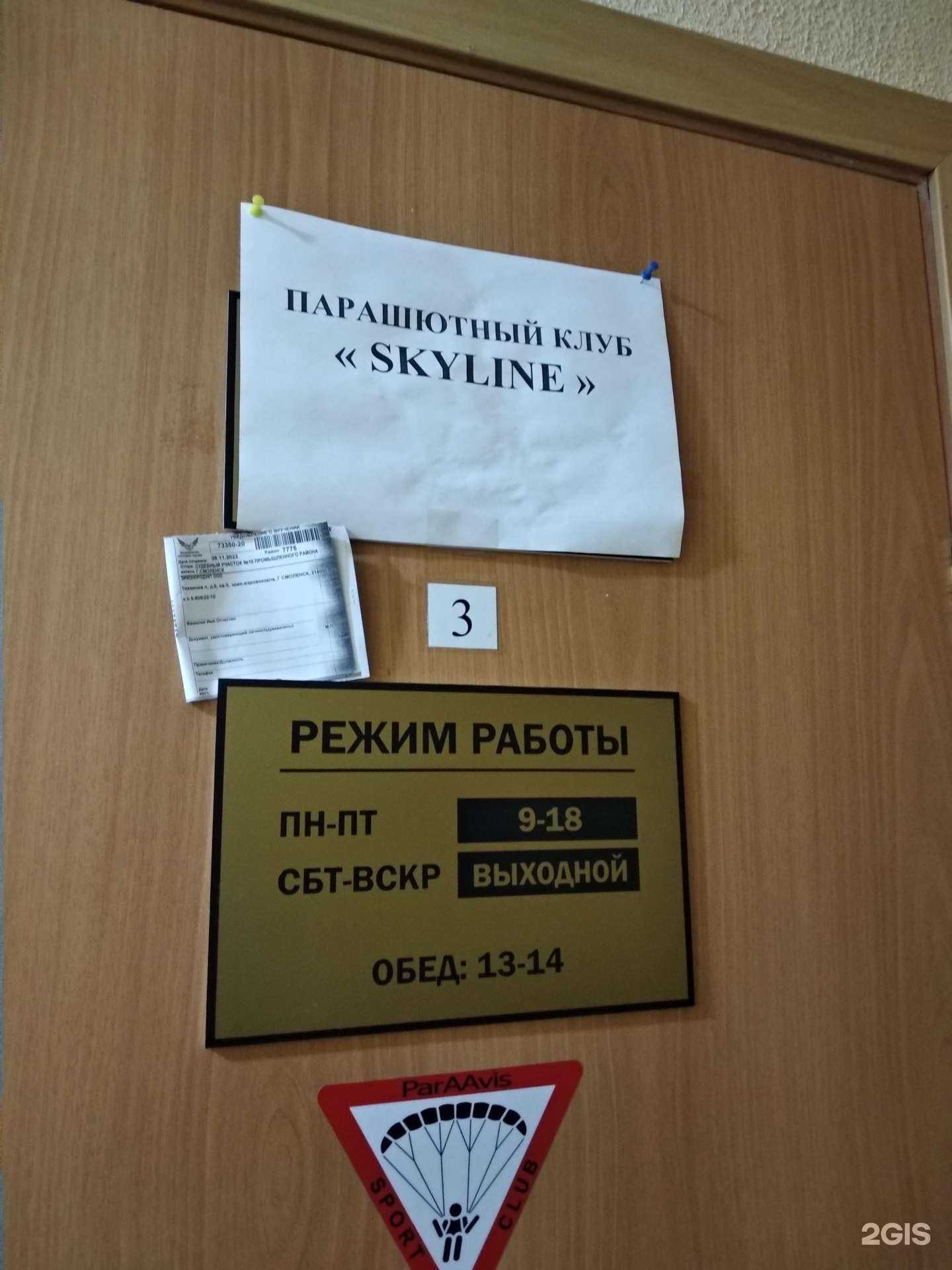 Отзывы на компанию SkyLine в г. Смоленск c фото