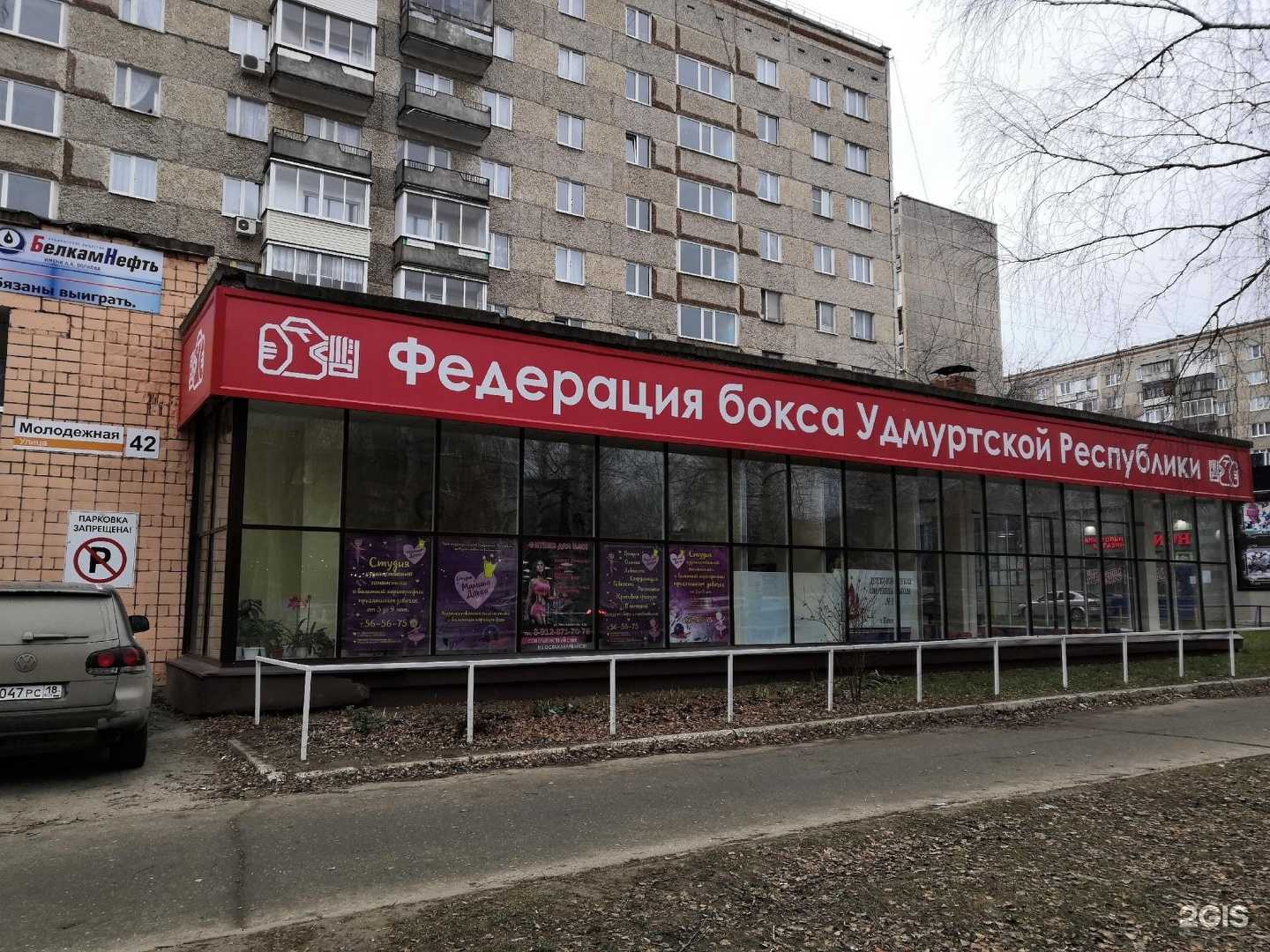 Отзывы на компанию Юный Динамовец в Ижевске c фото - фотография 2 из 2