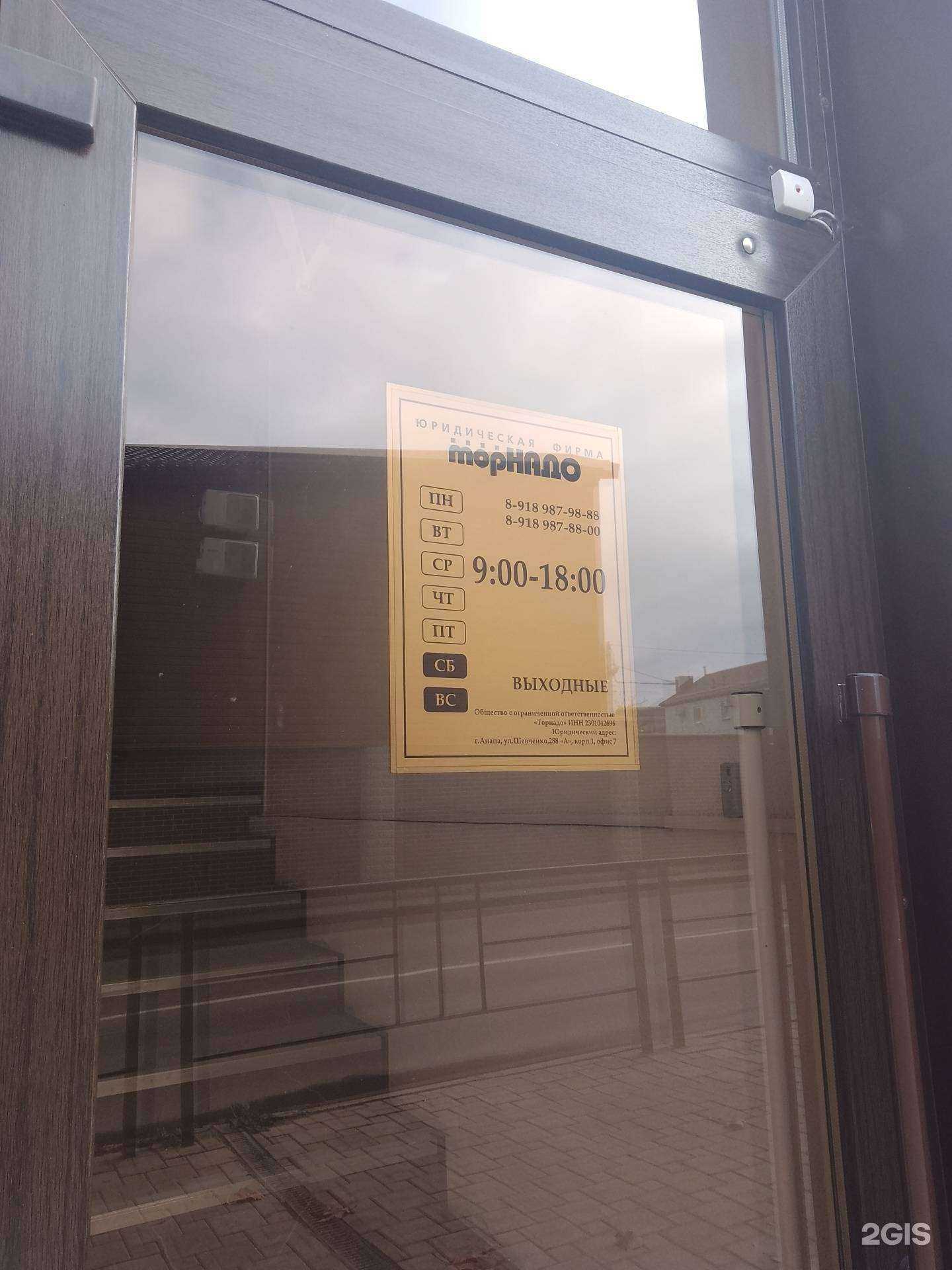 Отзывы на компанию Торнадо в Анапе c фото