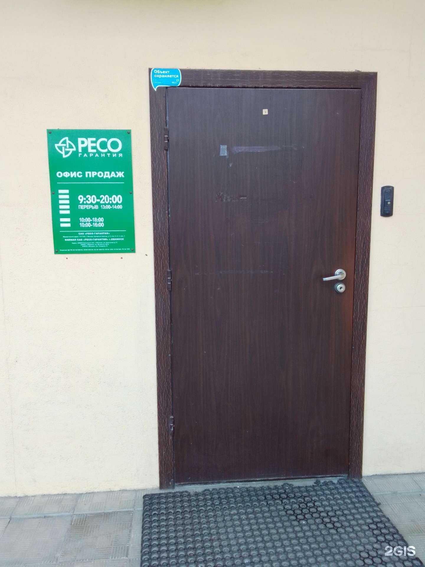 Отзывы на компанию РЕСО-гарантия в г. Обнинск c фото