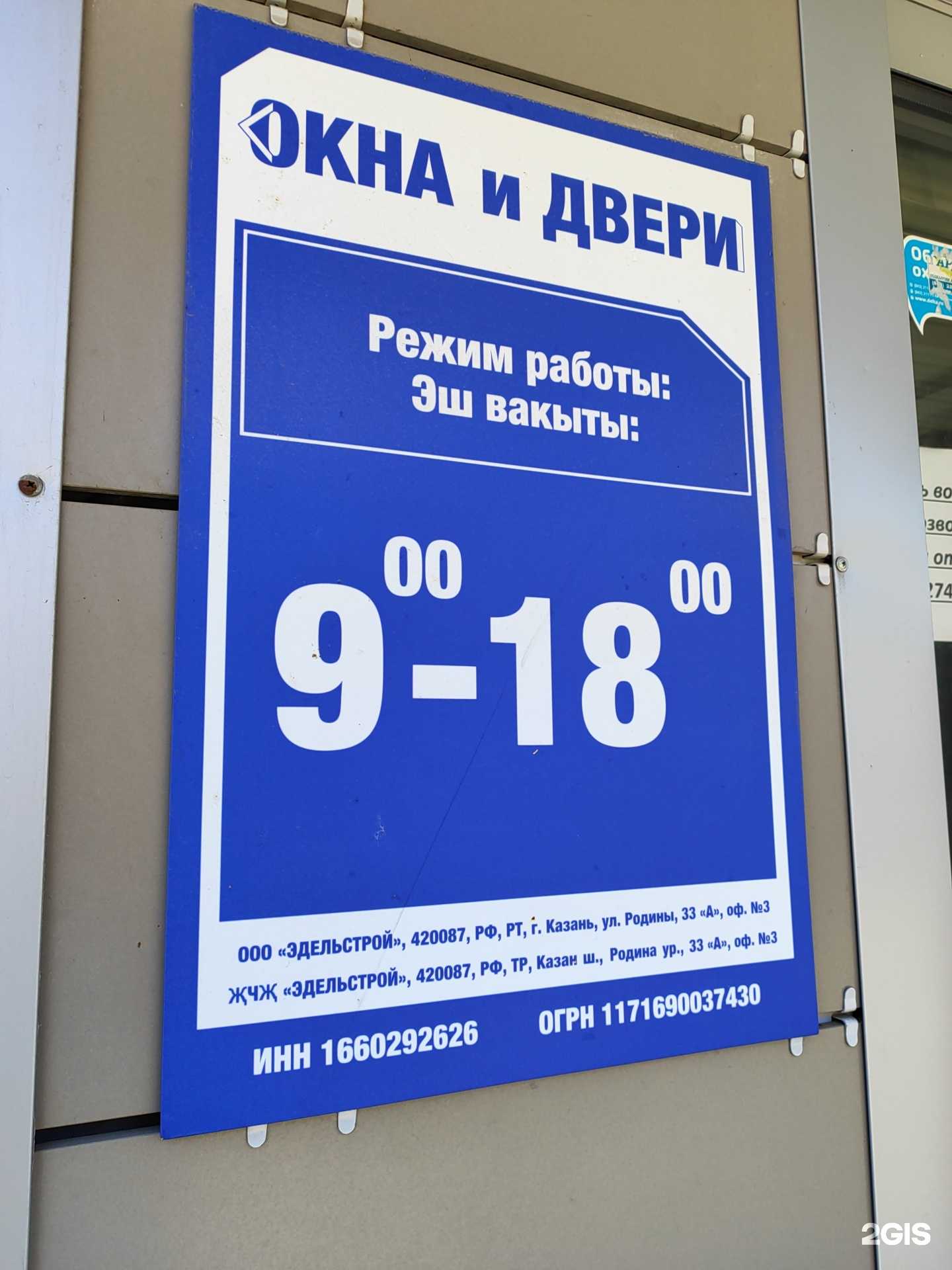 Отзывы на компанию Окна и двери в г. Казань c фото