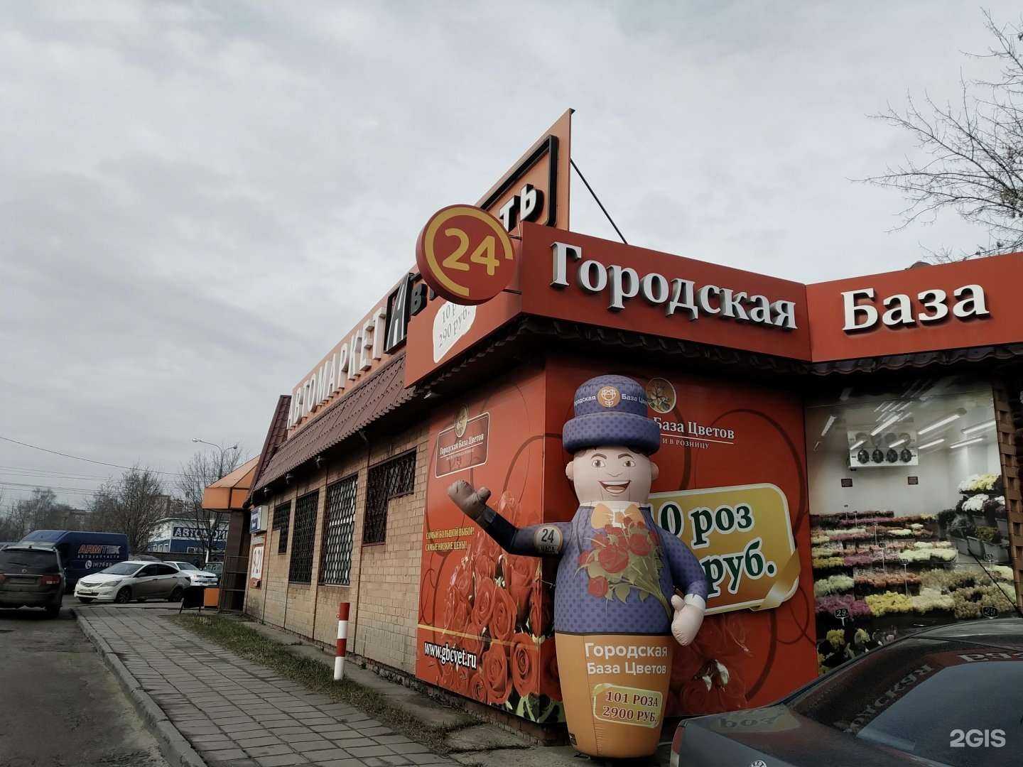 Отзывы на компанию Городская база цветов в Щёлкове c фото - фотография 2 из 2