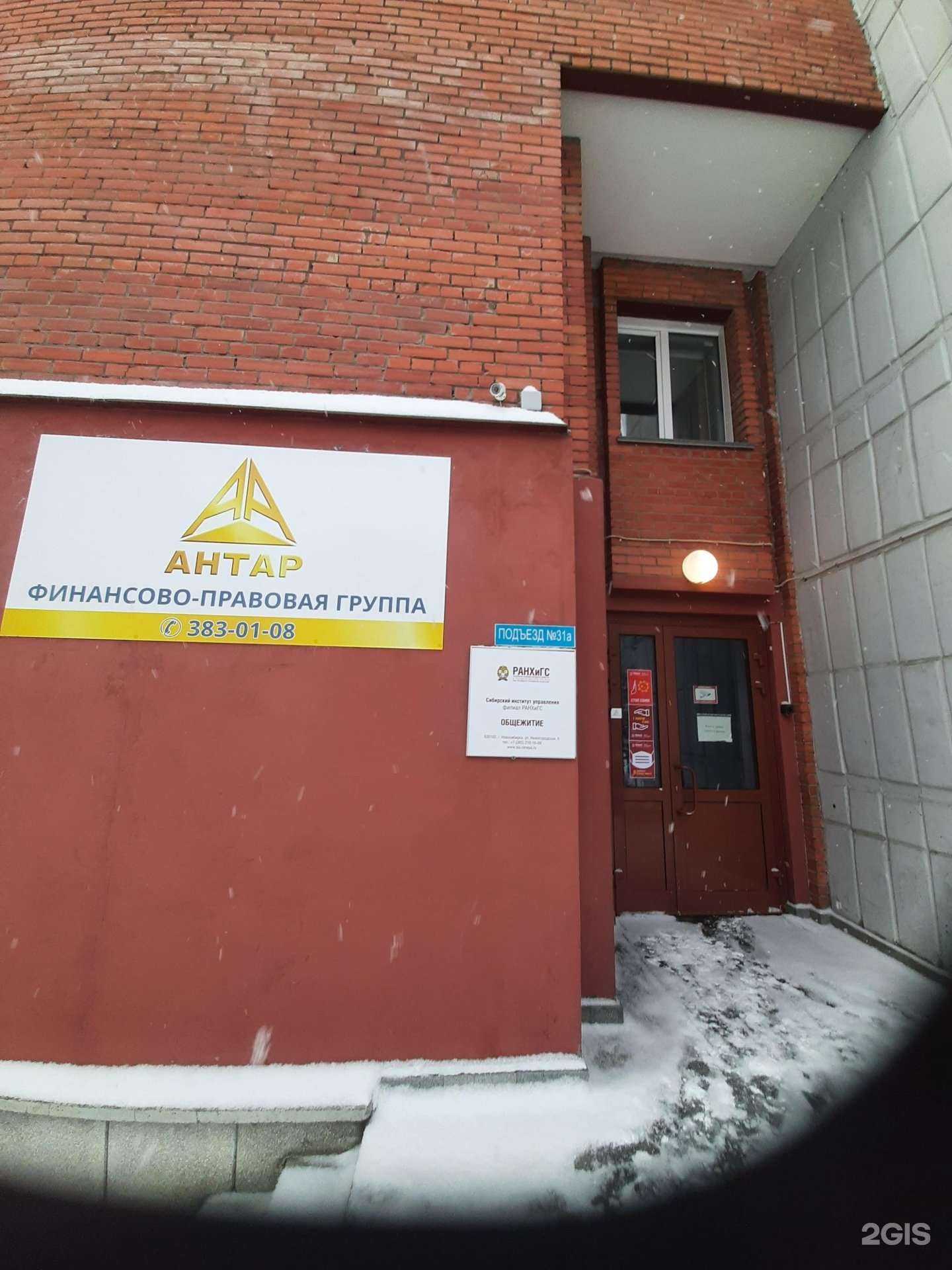 Отзывы на компанию Антар в г. Новосибирск c фото