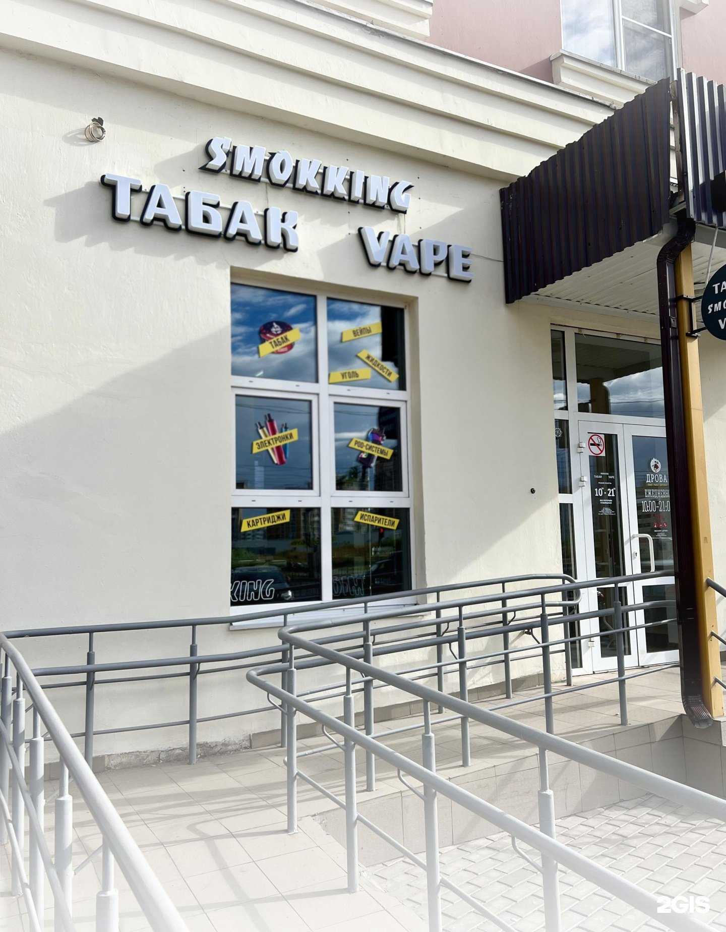 Отзывы на компанию Smokking в Липецке c фото