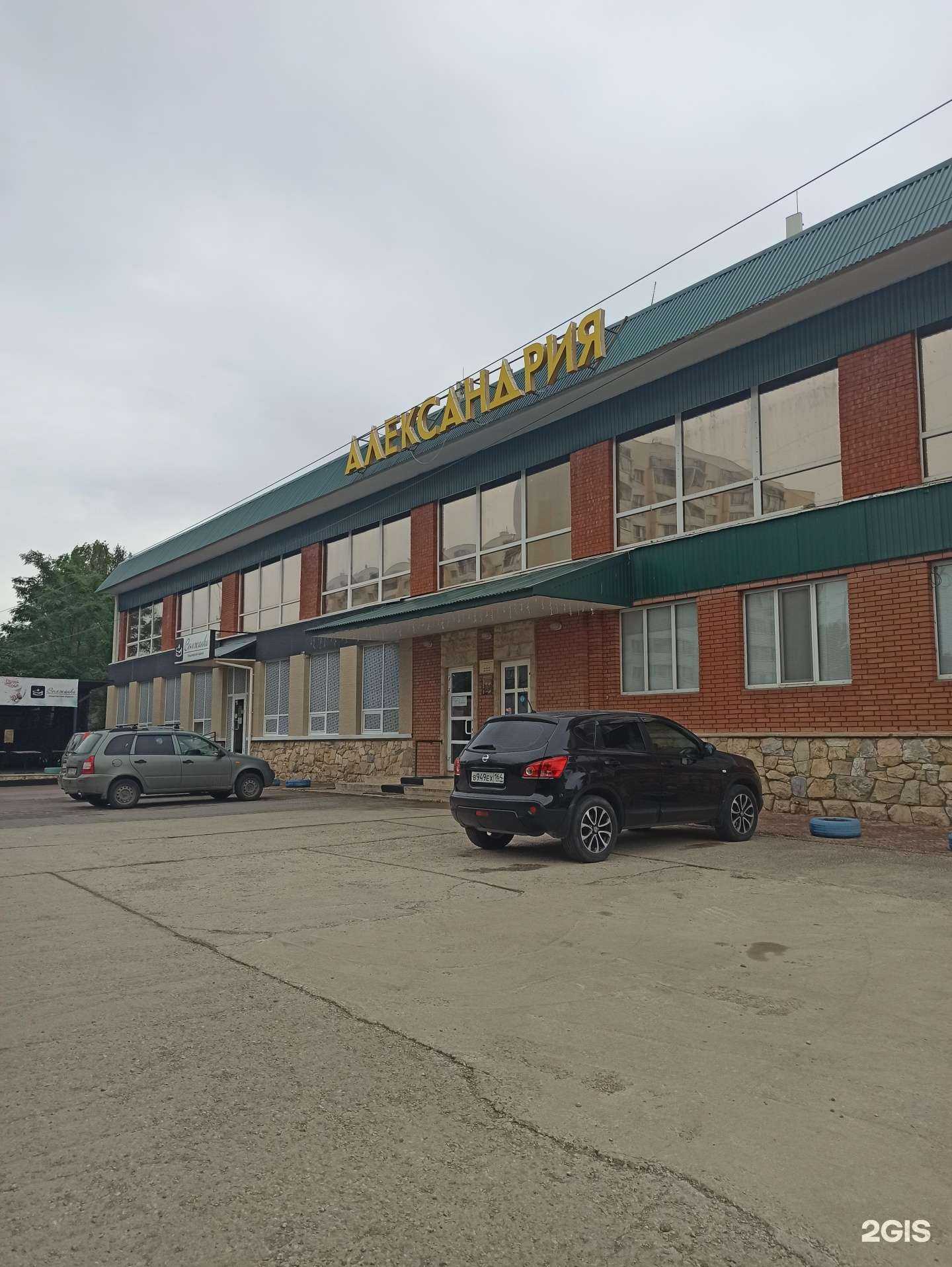 Отзывы на компанию Александрия в г. Балаково c фото