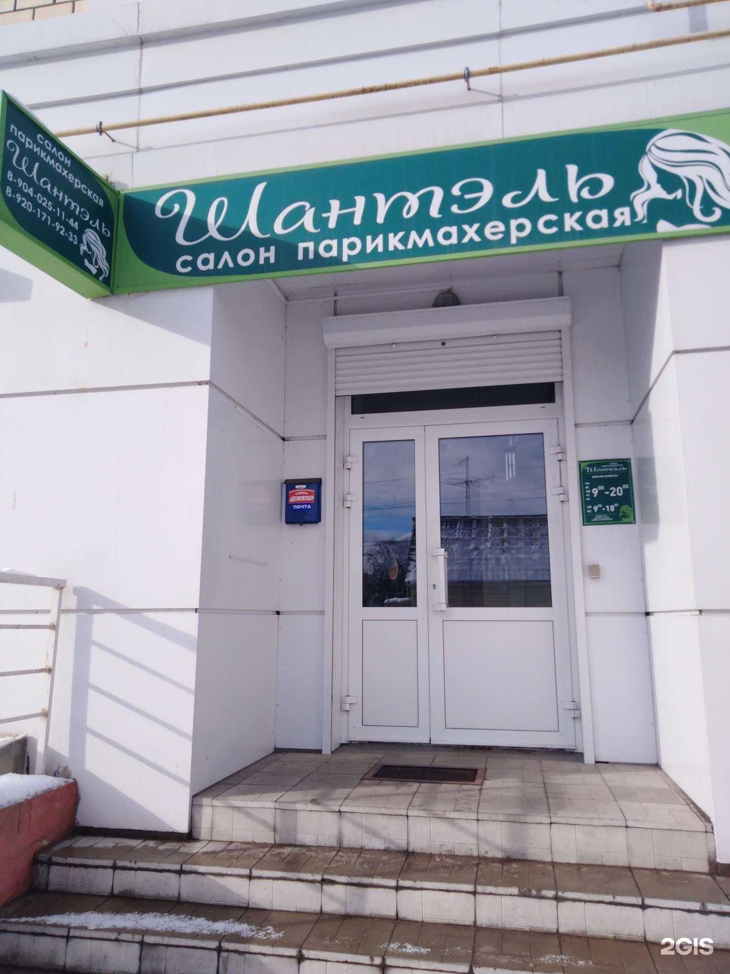 Отзывы на компанию Шантэль в г. Тверь c фото