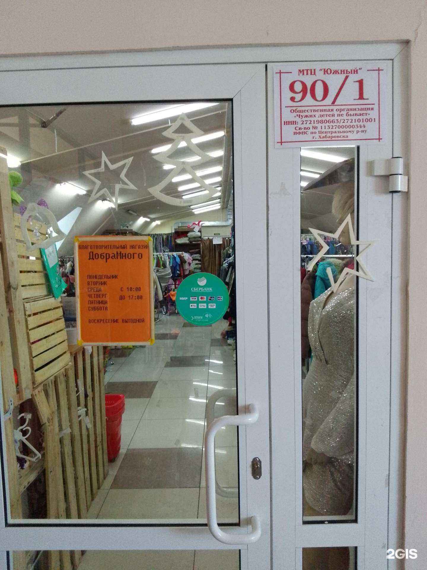 Отзывы на компанию Добрамного в Хабаровске c фото