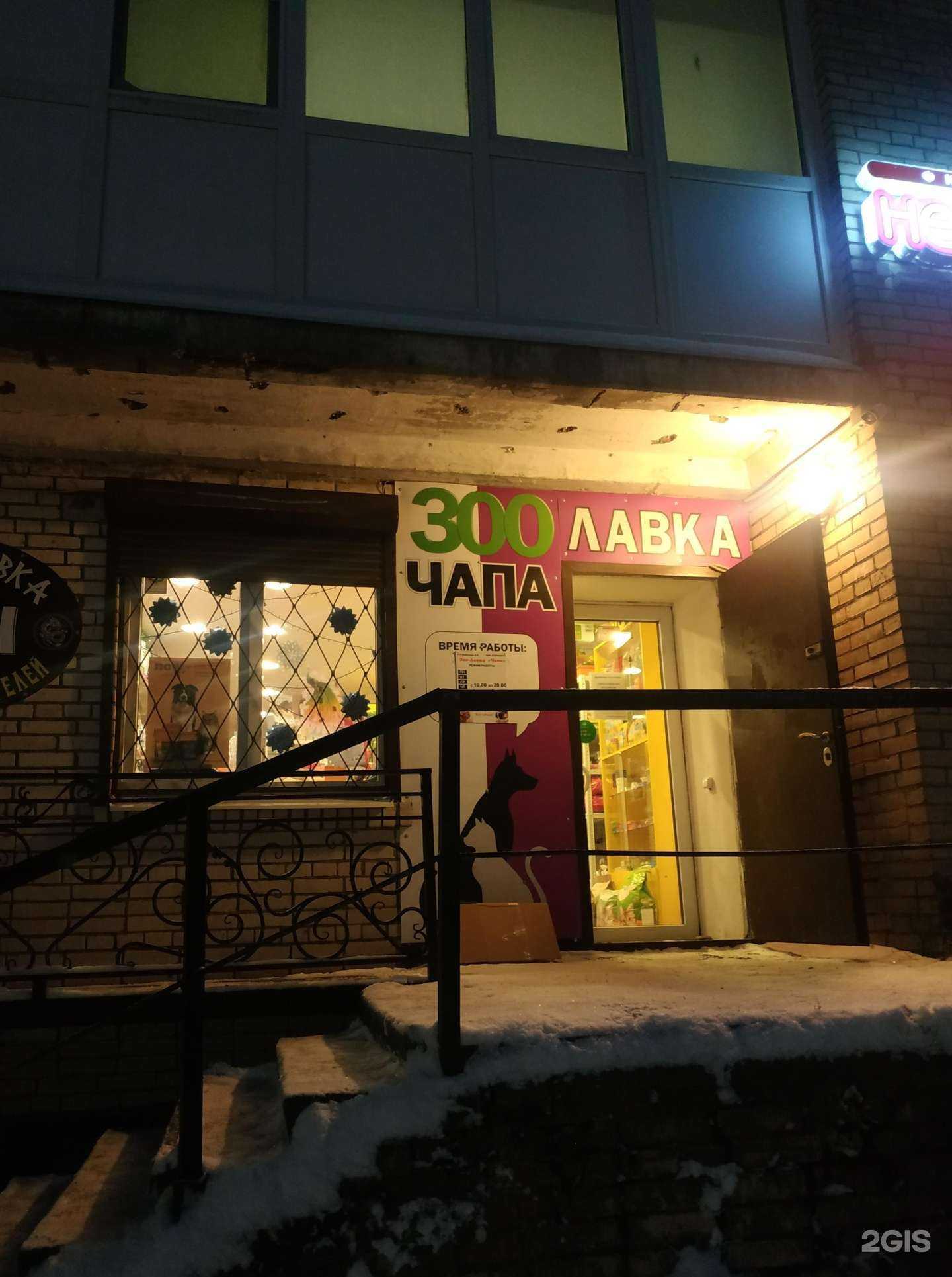 Отзывы на компанию Чапа в Кировске c фото