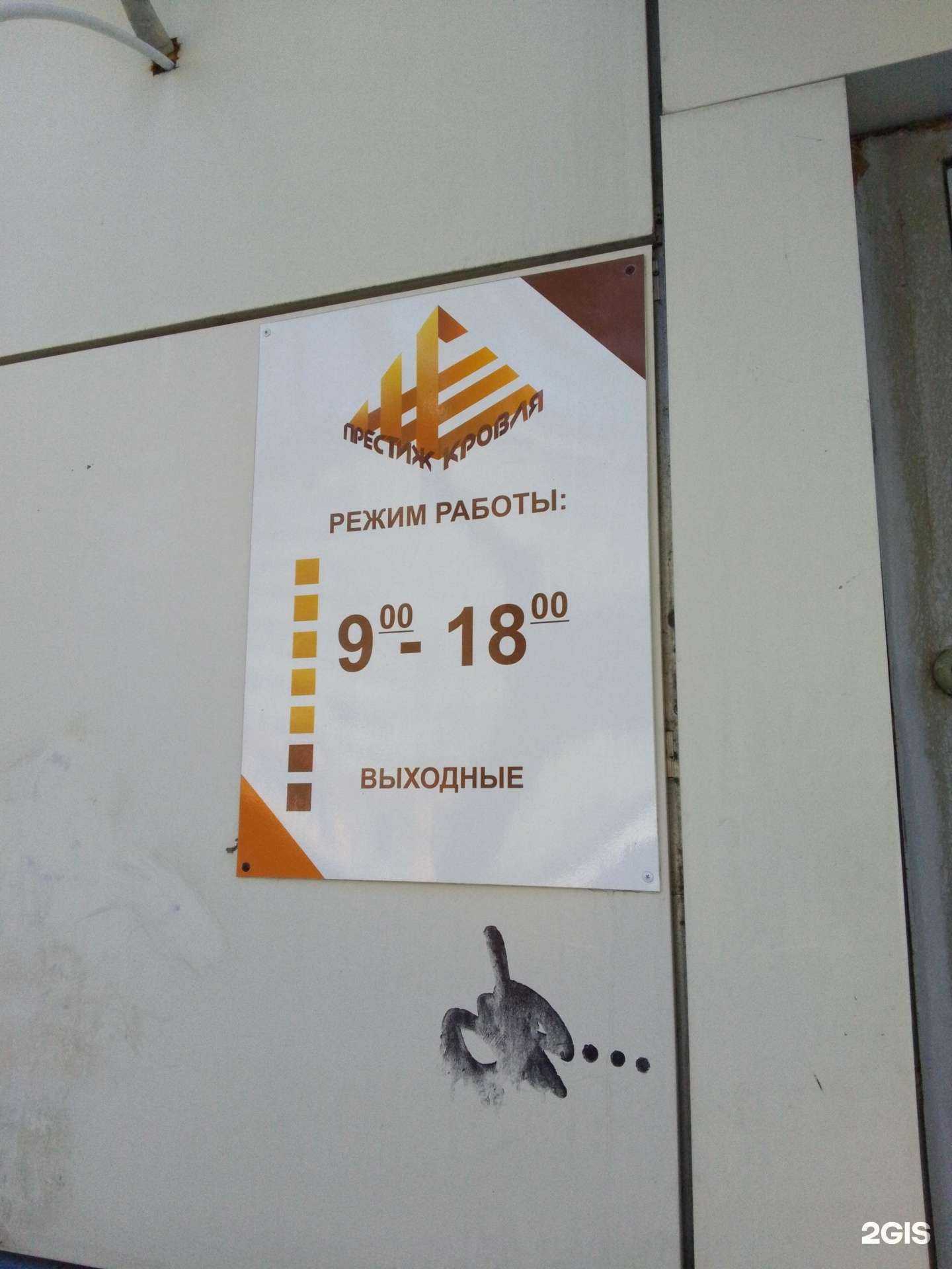 Отзывы на компанию Престиж кровля в г. Хабаровск c фото