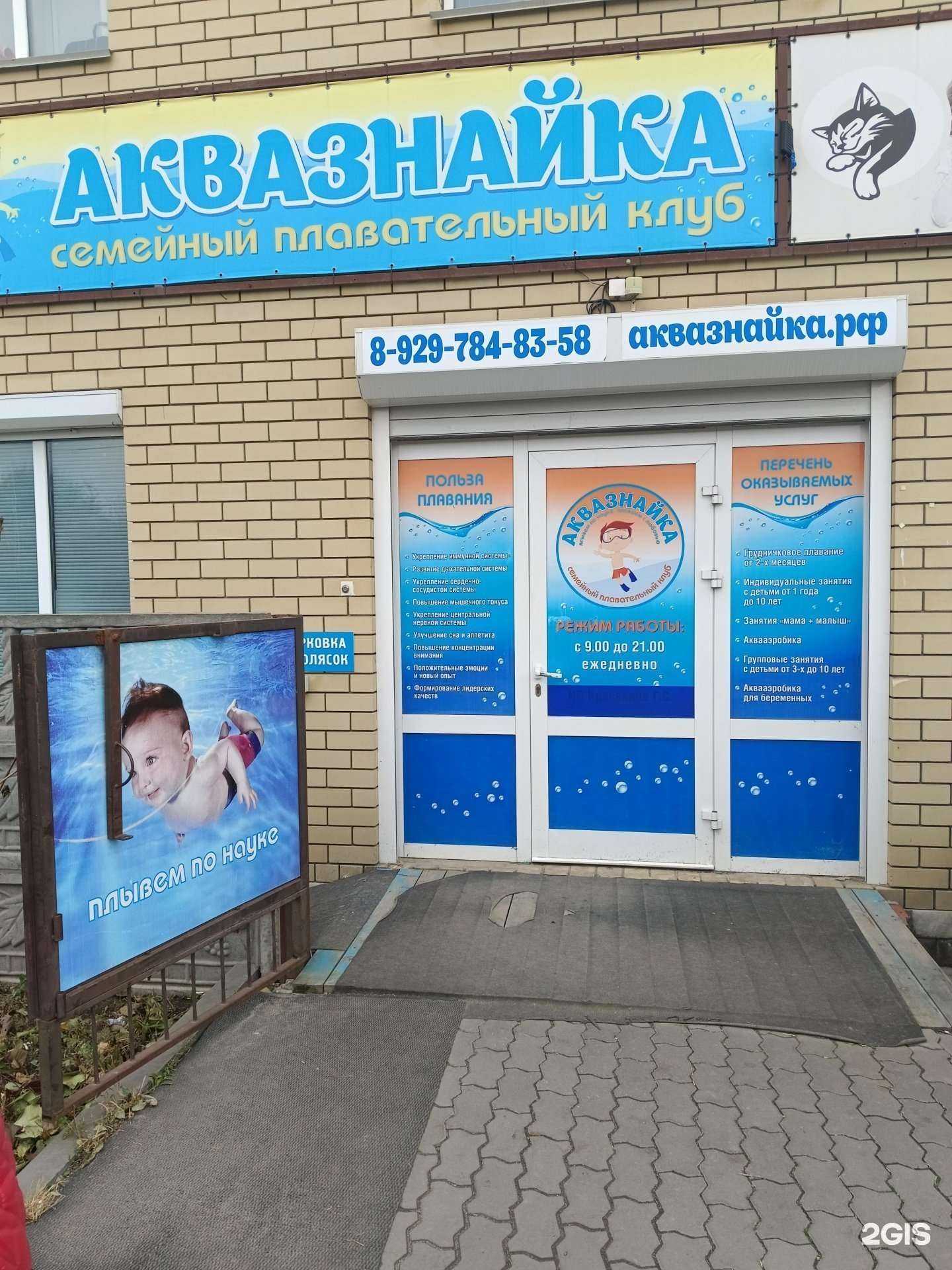 Отзывы на компанию Аквазнайка в г. Волгоград c фото