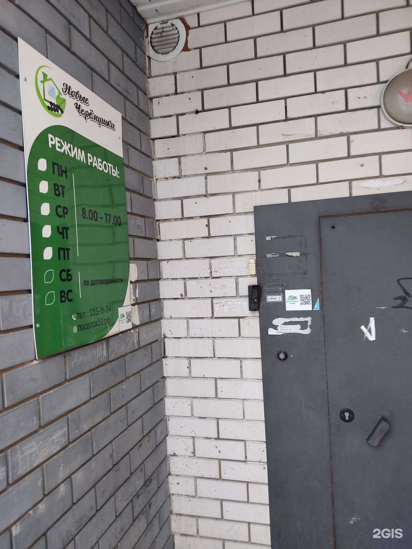 Отзывы на компанию Новые черемушки в г. Нижний Новгород c фото