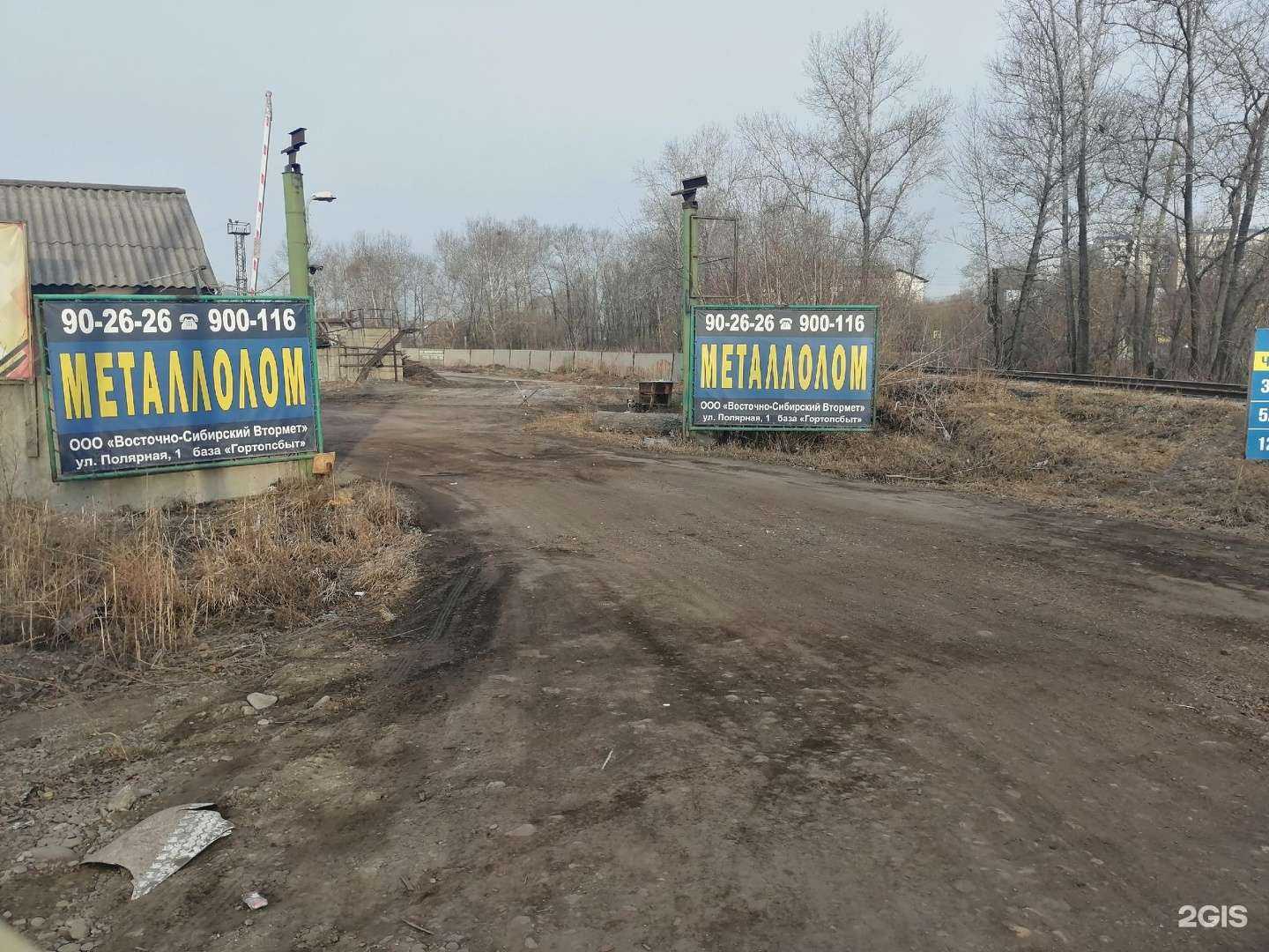 Отзывы на компанию Восточно-Сибирский Втормет в г. Иркутск c фото