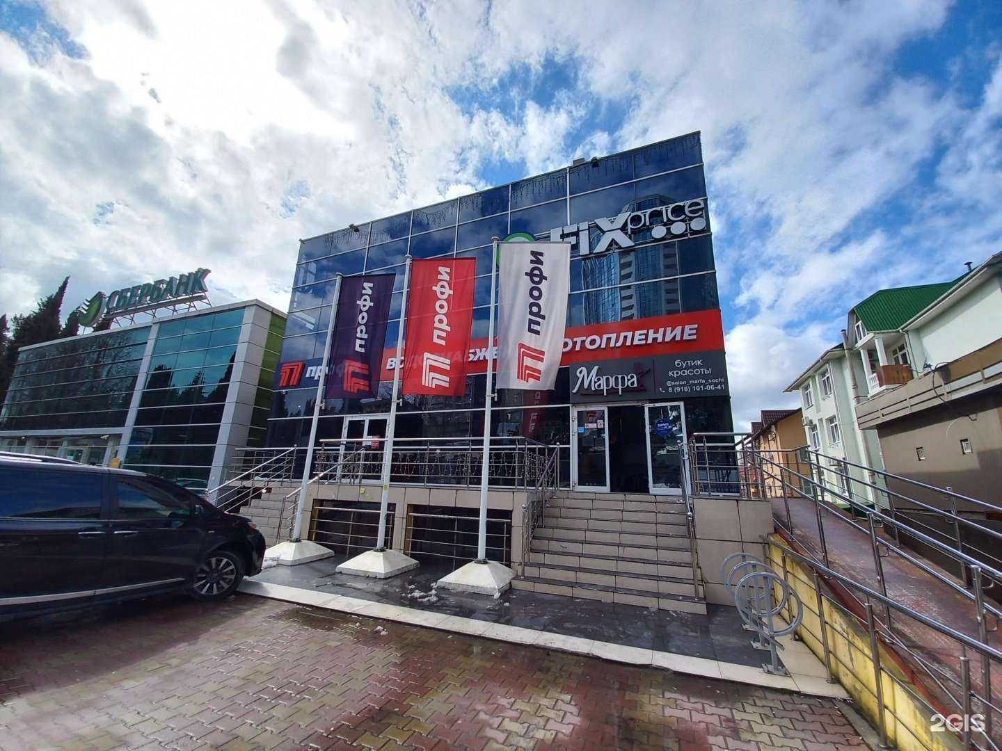 Отзывы на компанию Fix price в Сочи c фото - фотография 2 из 2