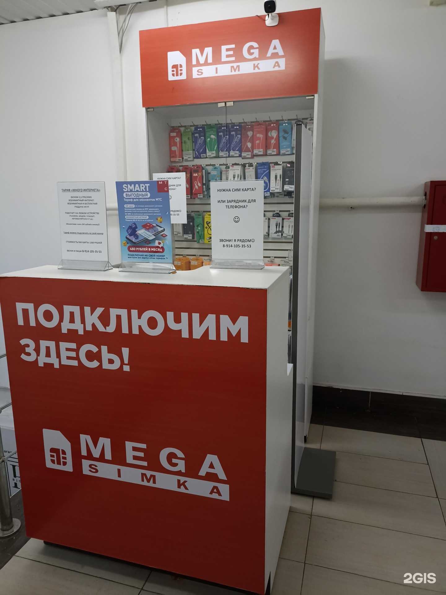 Отзывы на компанию Mega Simka в г. Якутск c фото