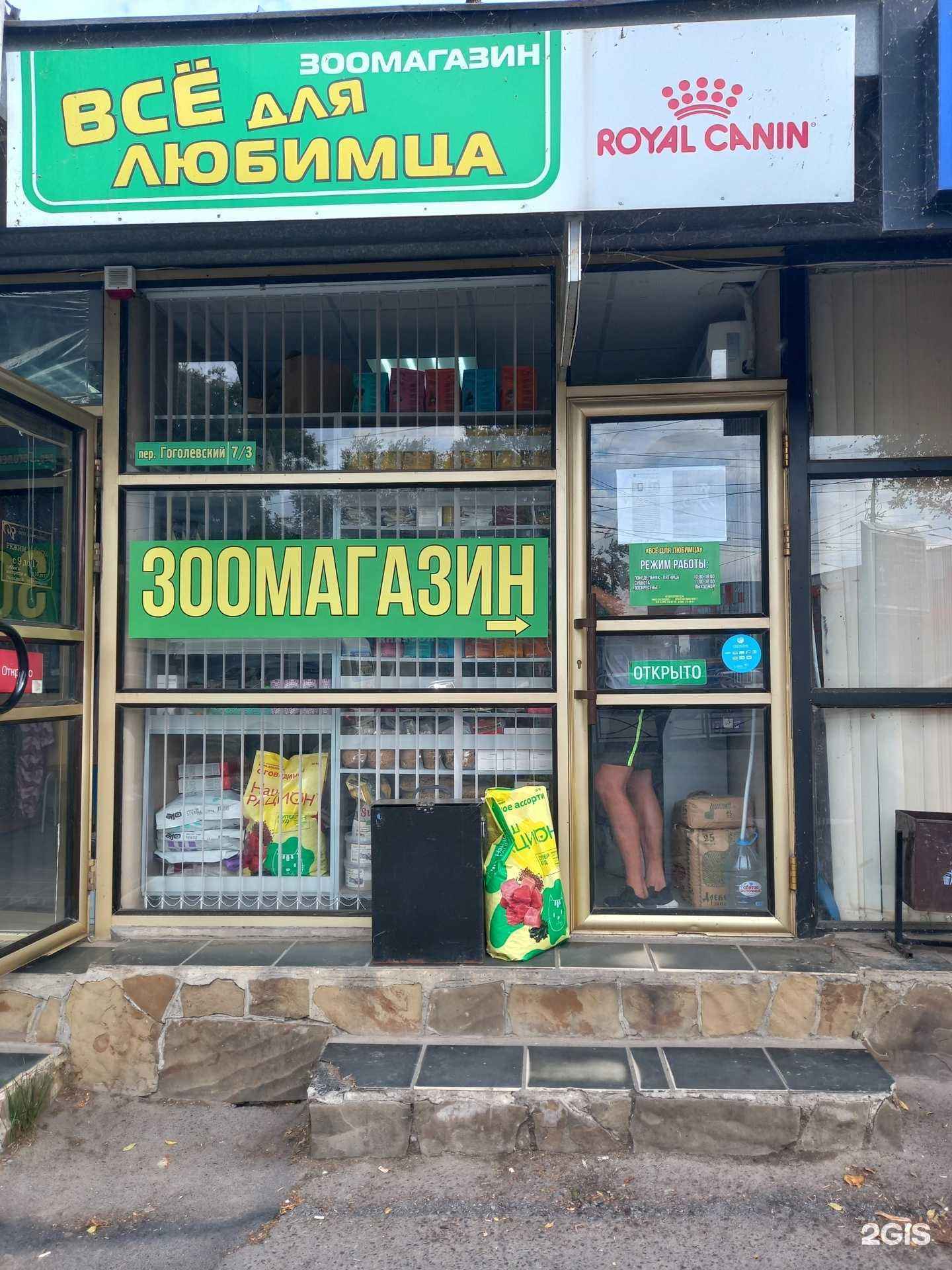 Отзывы на компанию Всё для любимца в Таганроге c фото