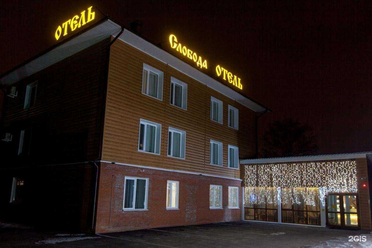 Отзывы на компанию Слобода в г. Томск c фото