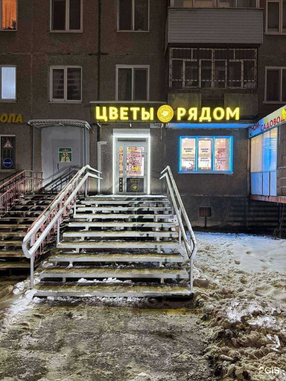 Отзывы на компанию Цветы Рядом в Перми c фото