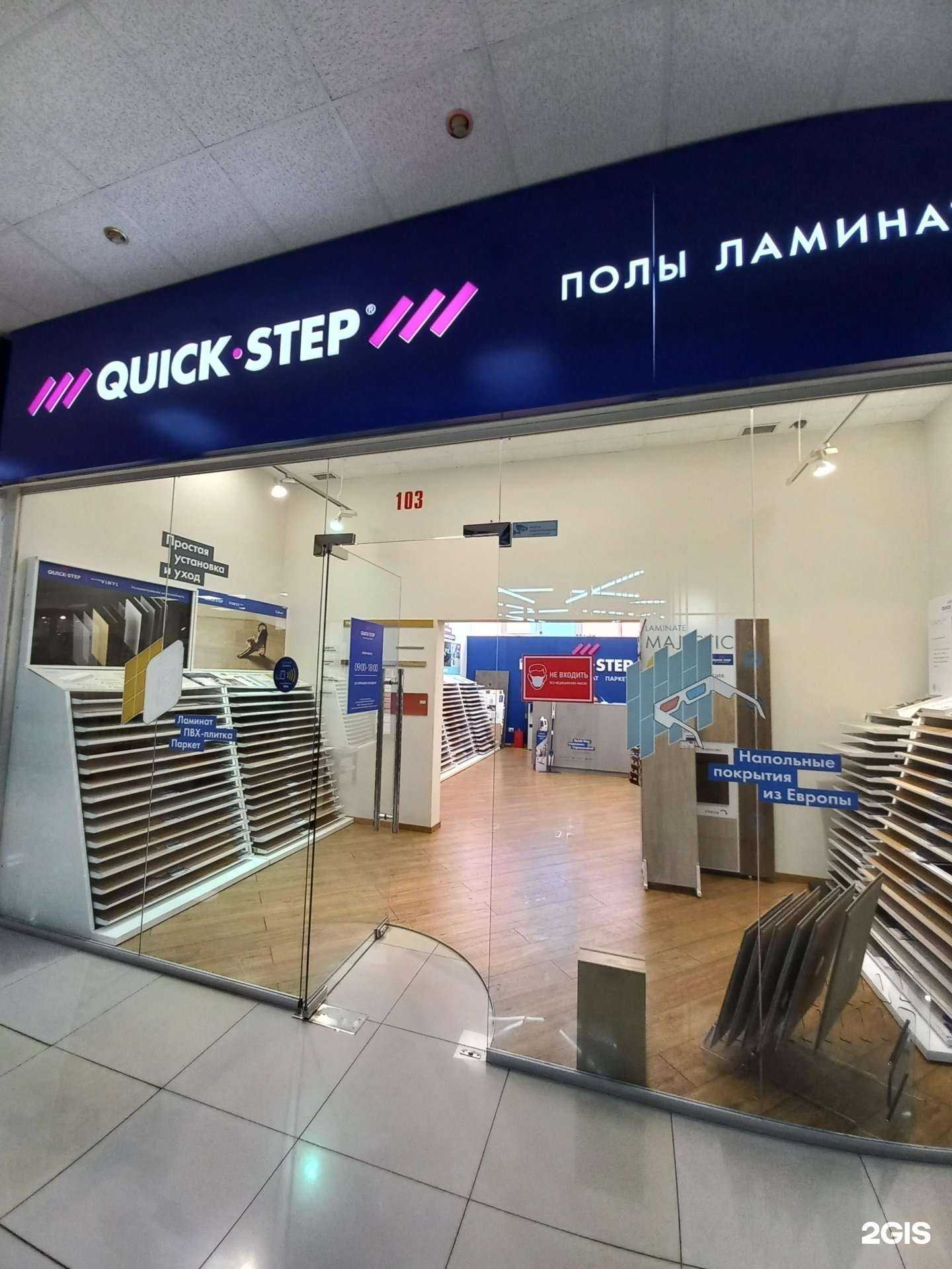 Отзывы на компанию Quick step в г. Краснодар c фото