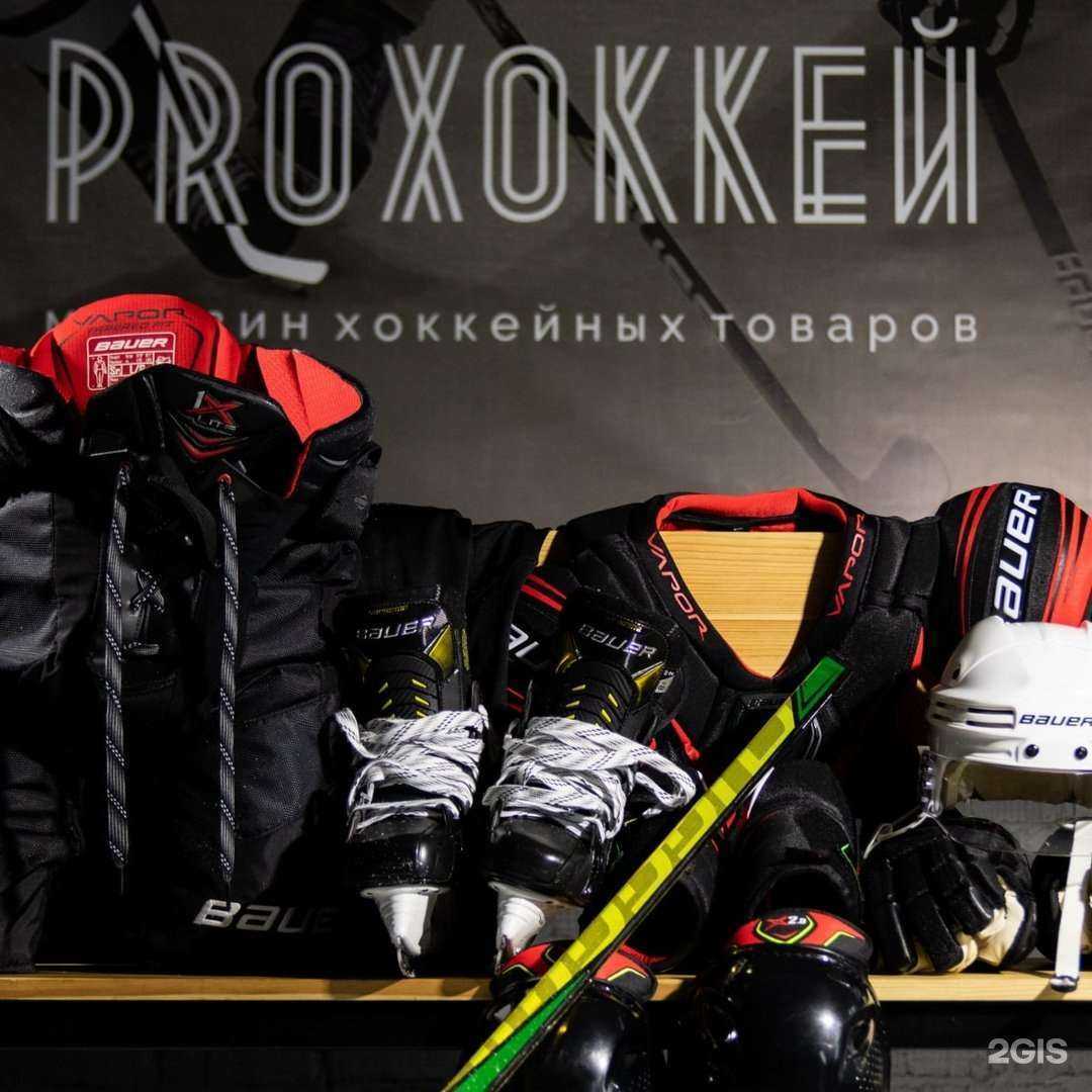 Отзывы на компанию Proхоккей в г. Ижевск c фото