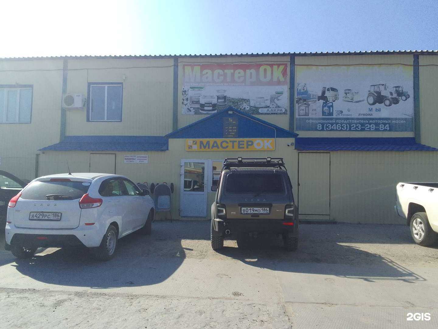 Отзывы на компанию Мастерок в г. Нефтеюганск c фото