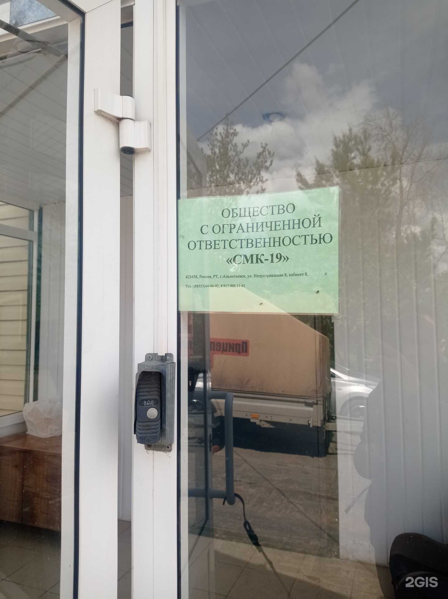 Отзывы на компанию СМК-19 в Альметьевске c фото