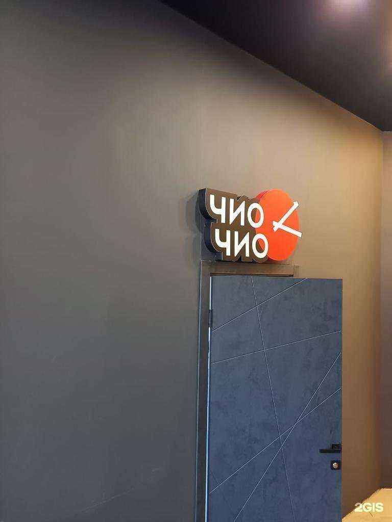 Отзывы на компанию Чио Чиo в г. Уссурийск c фото