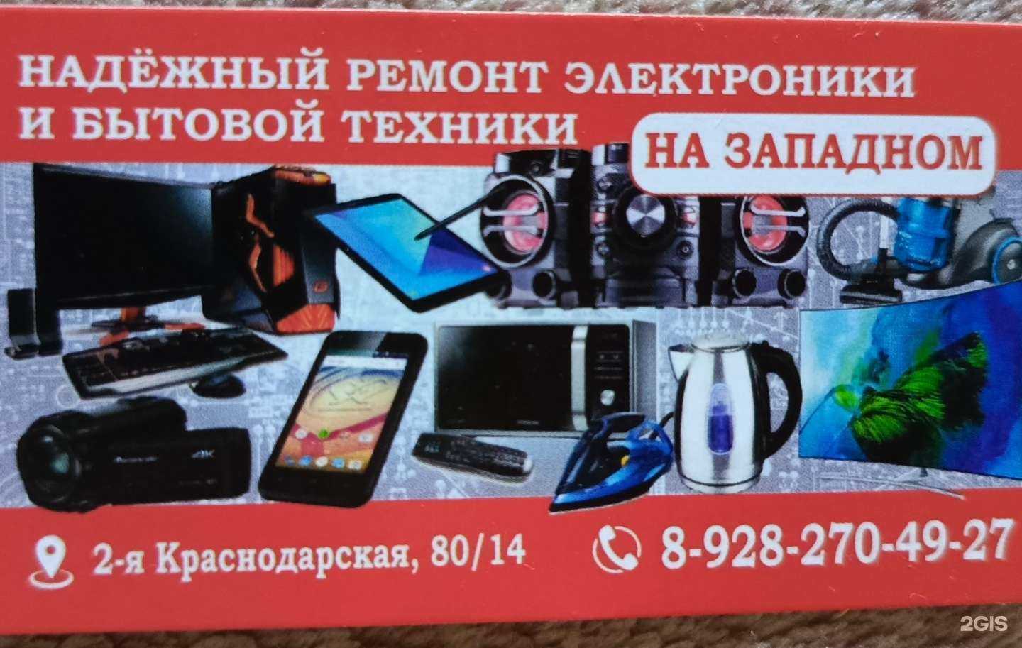 Отзывы на компанию Мастерская по ремонту бытовой техники и электроники в Ростове-на-Дону c фото