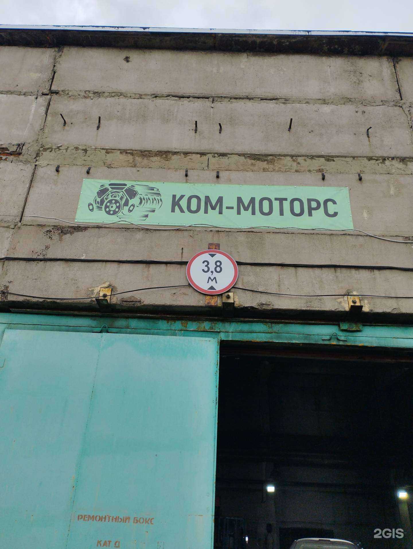 Отзывы на компанию Ком-Моторс в г. Новокузнецк c фото