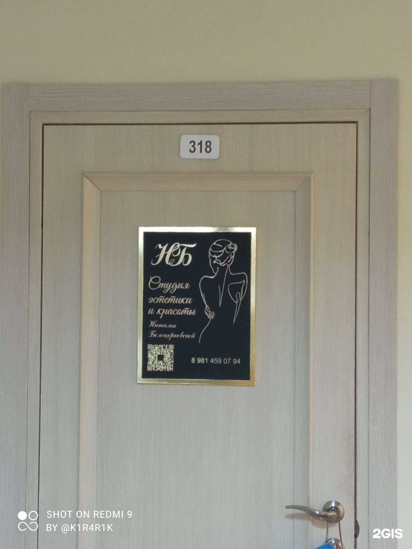 Отзывы на компанию Кабинет косметологии в Калининграде c фото