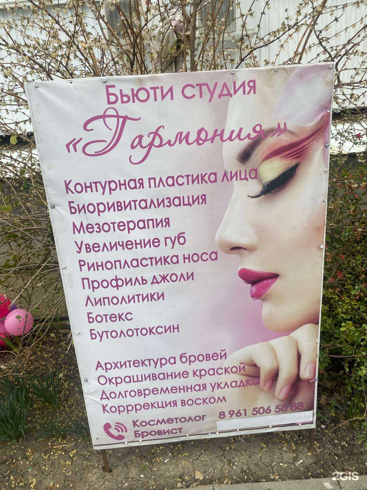 Отзывы на компанию Гармония в г. Краснодар c фото