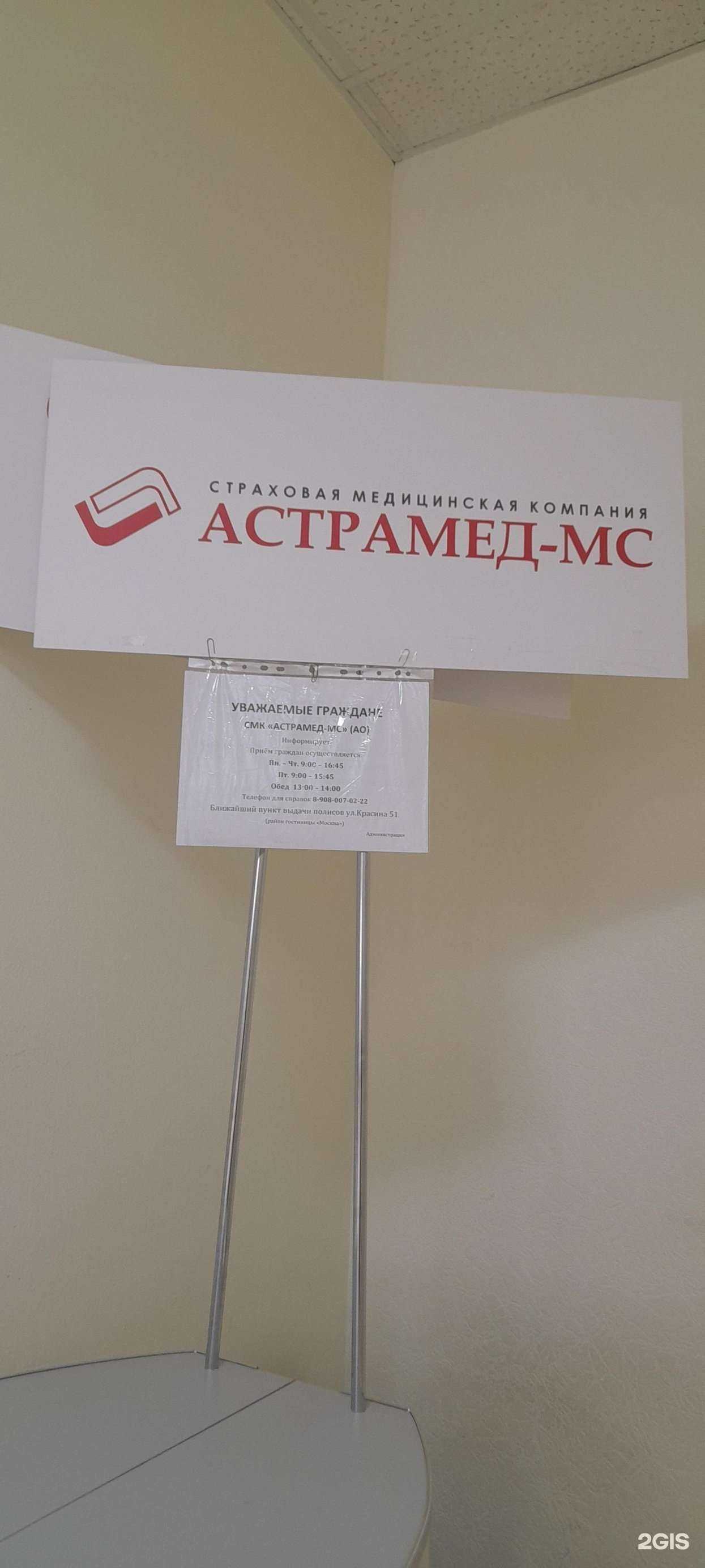 Отзывы на компанию Астрамед-МС в Кургане c фото