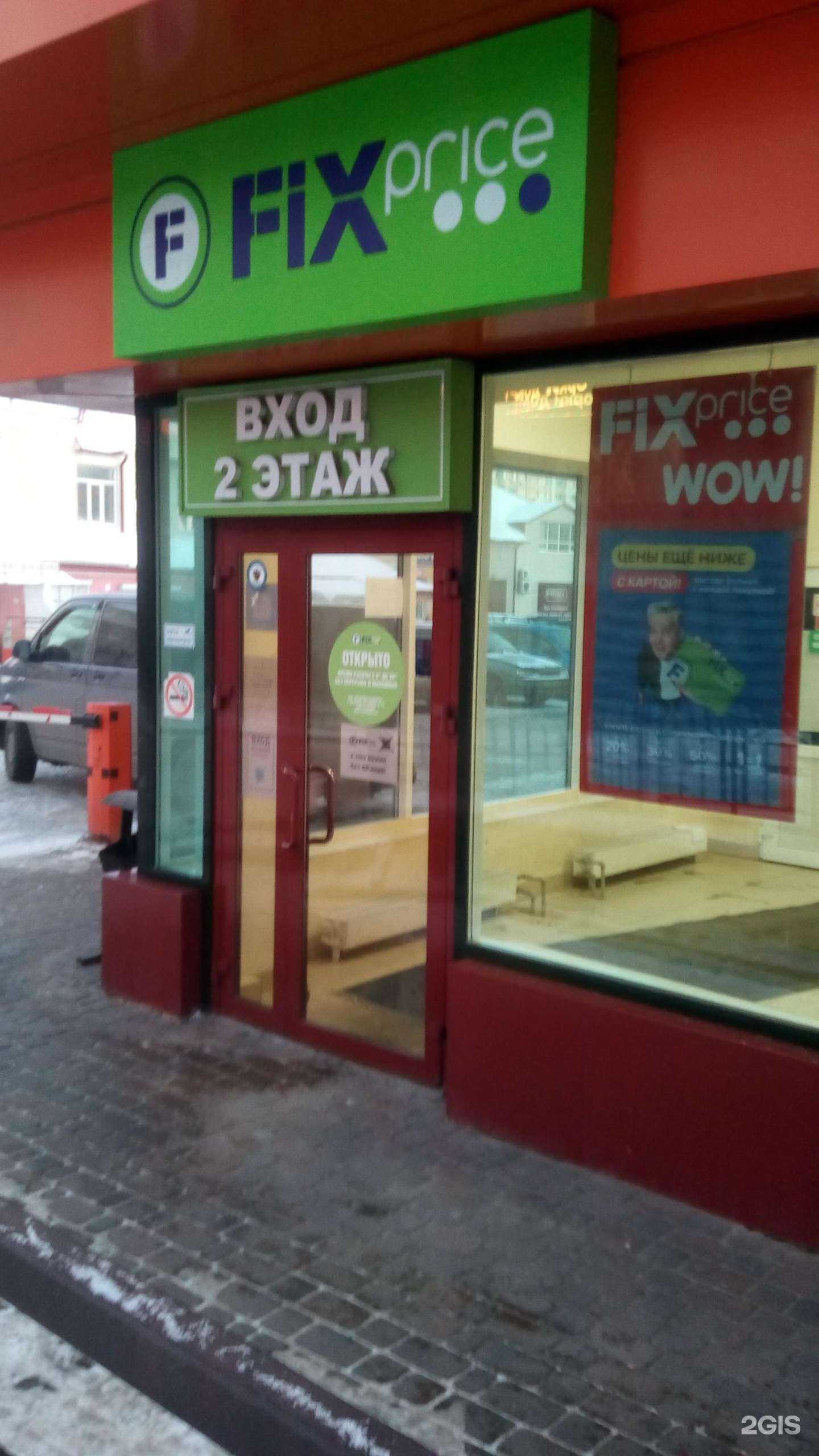 Отзывы на компанию Fix Price в Белгороде c фото