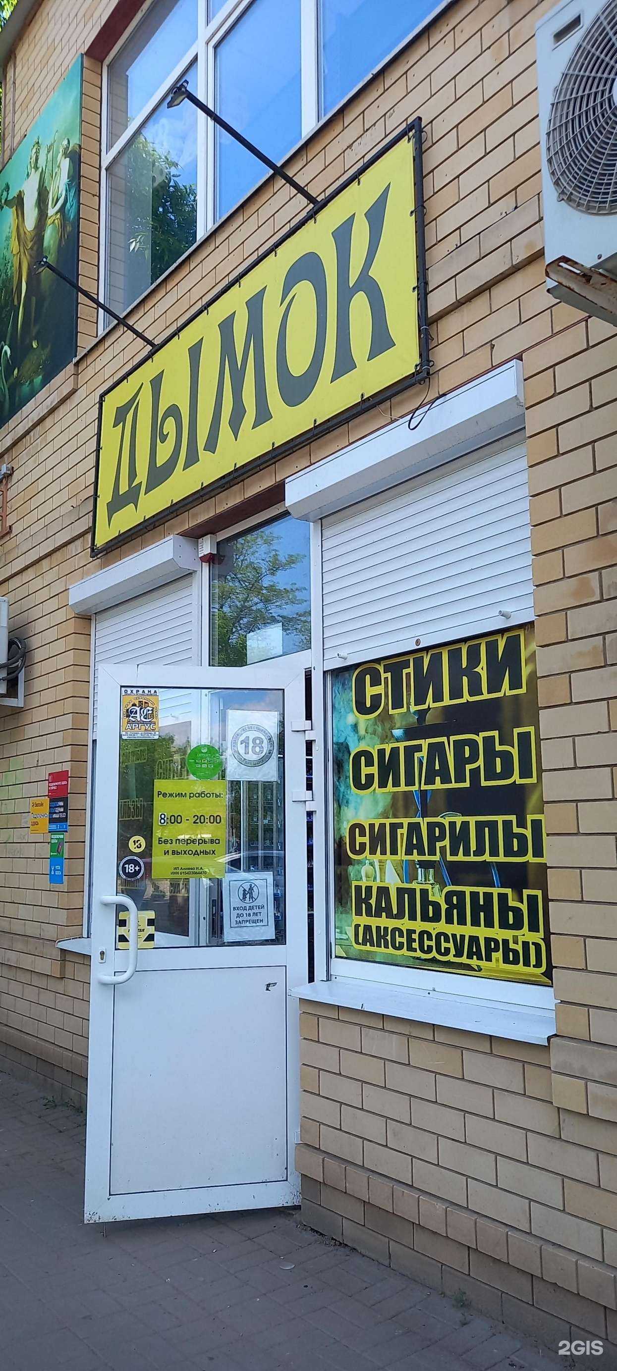 Отзывы на компанию Дымок в Таганроге c фото