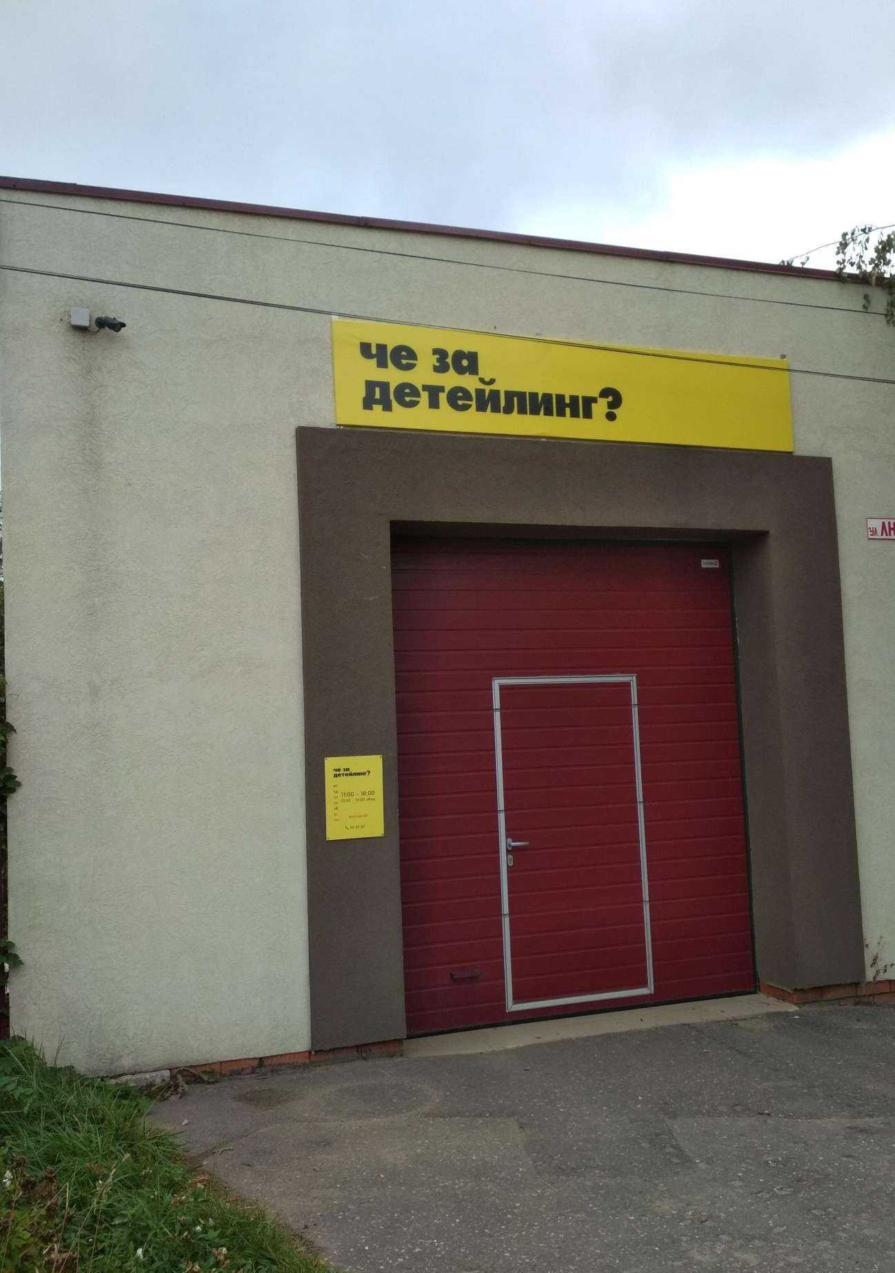 Отзывы на компанию Шинкач в Иванове c фото