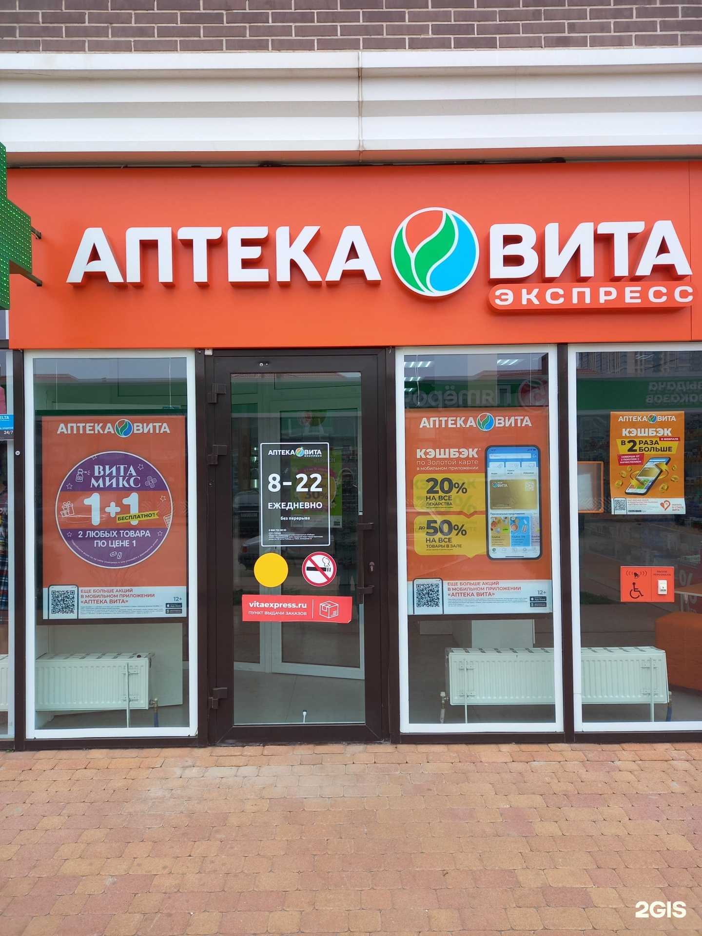 Отзывы на компанию Вита Экспресс в Краснодаре c фото