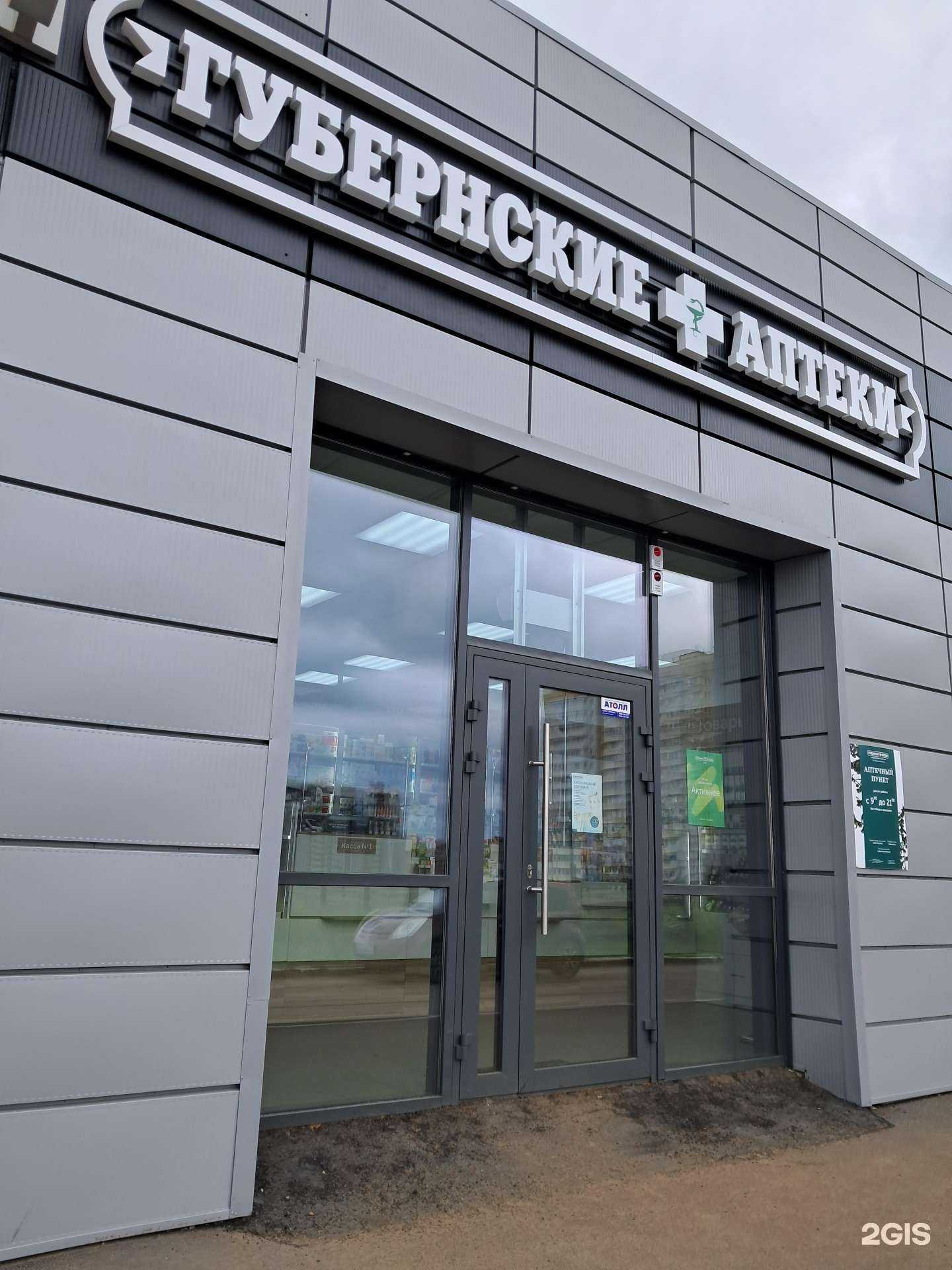 Отзывы на компанию Губернские аптеки в г. Красноярск c фото