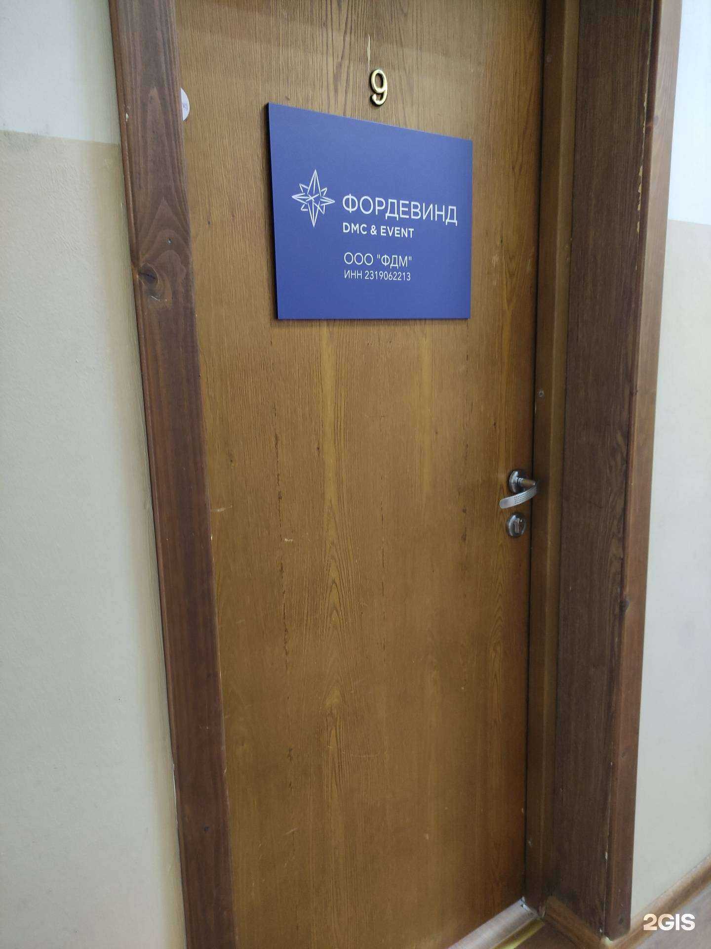 Отзывы на компанию Фордевинд в Сочи c фото