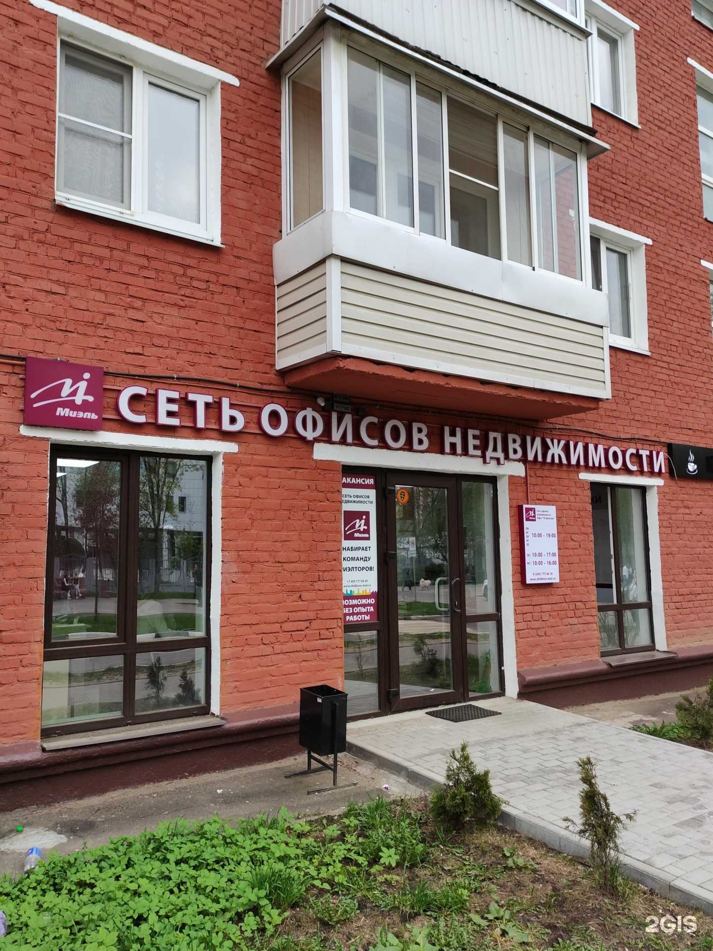 Отзывы на компанию Миэль в Щёлкове c фото